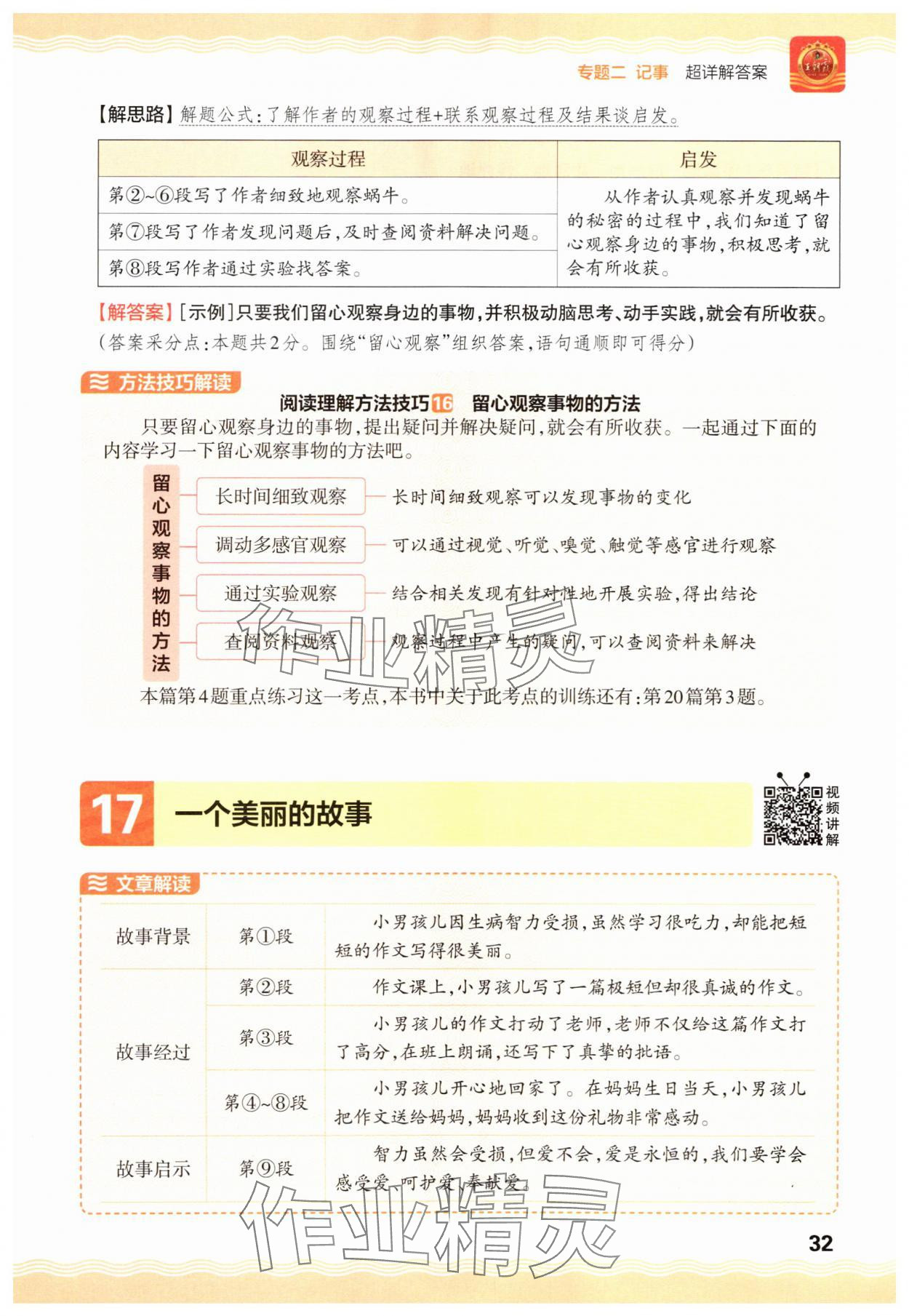 2025年王朝霞小学语文阅读训练100篇三年级&nbsp;参考答案第32页