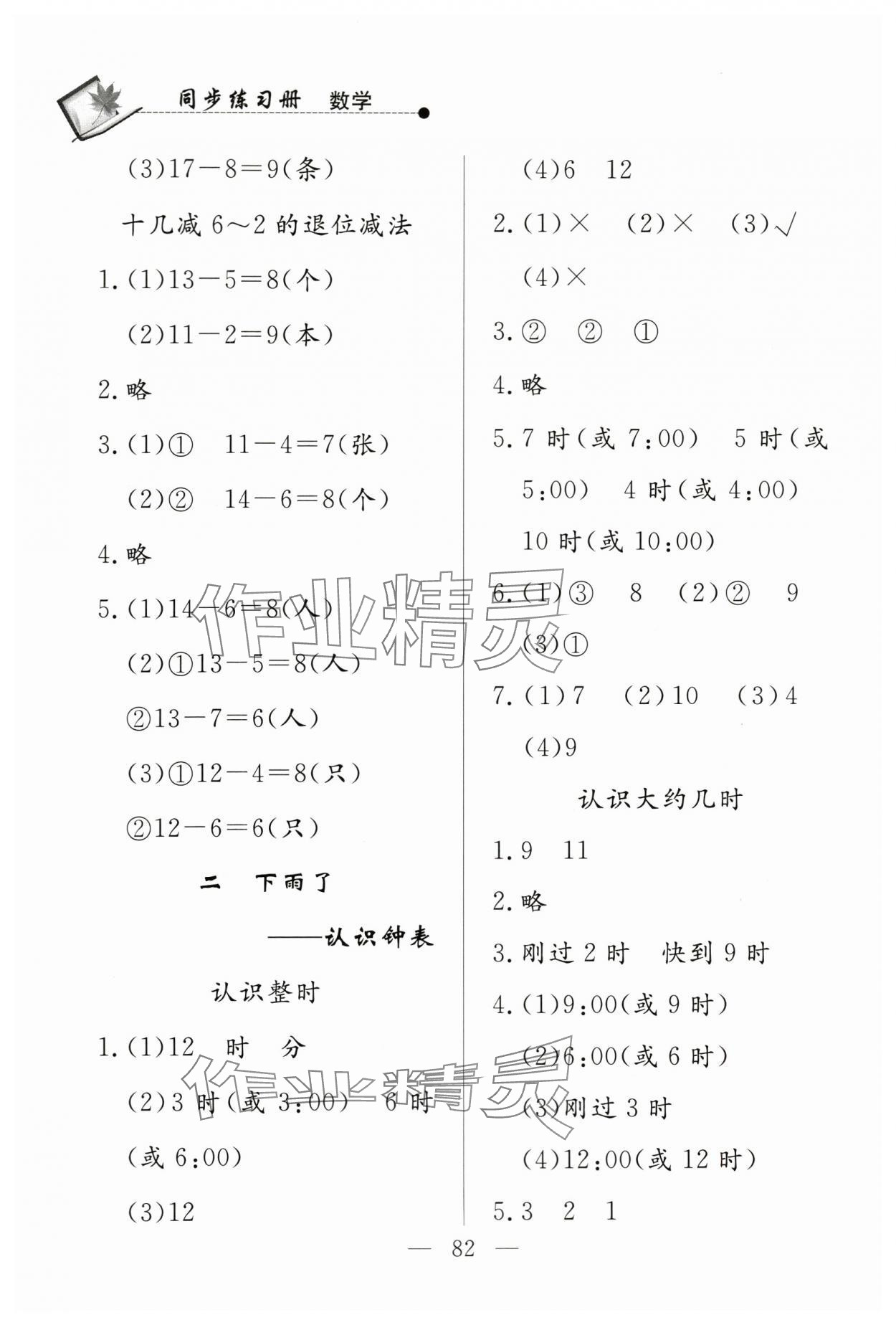 2024年同步練習冊山東科學技術出版社一年級數(shù)學下冊青島版 第2頁