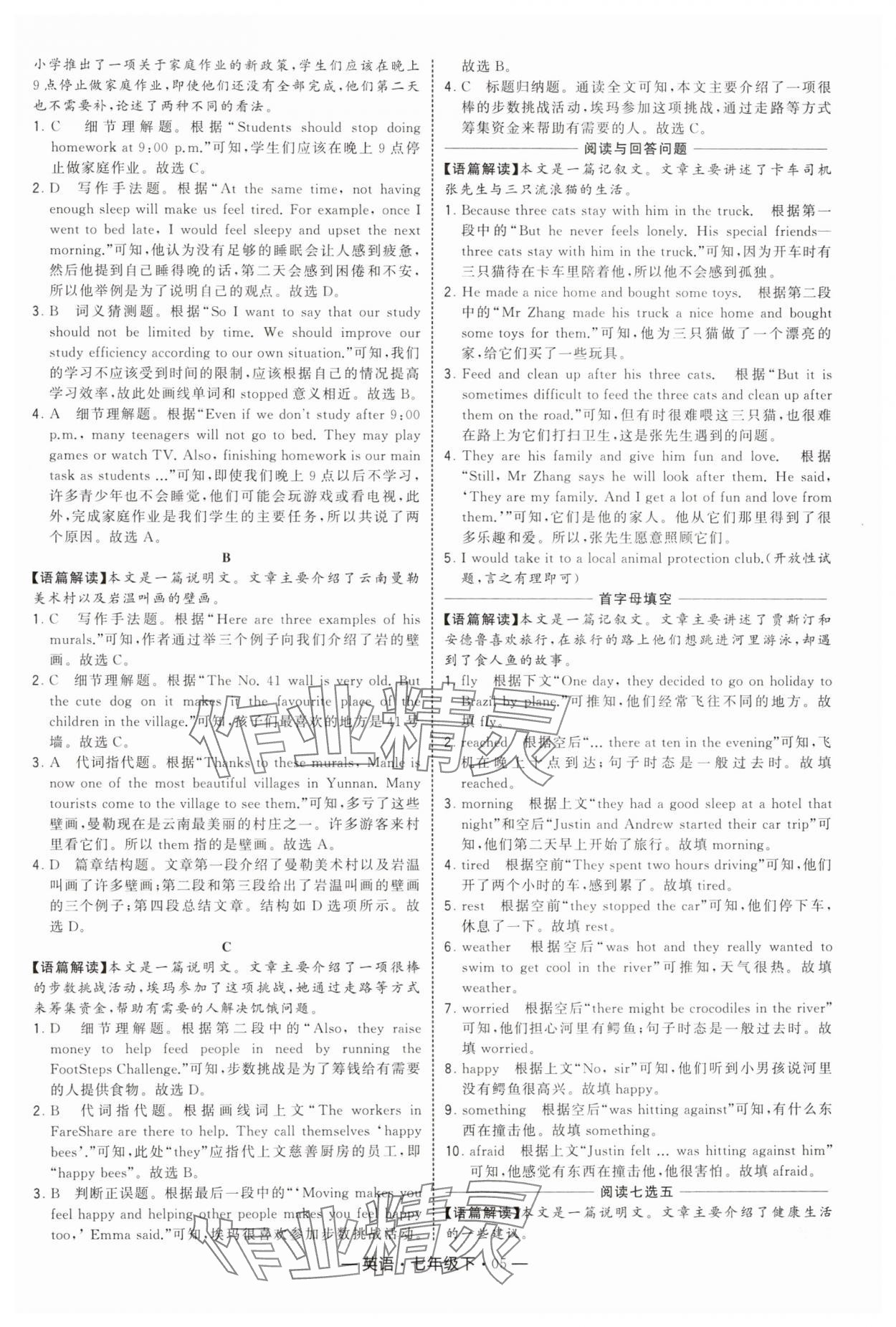 2025年學霸組合訓練七年級英語下冊譯林版 第5頁