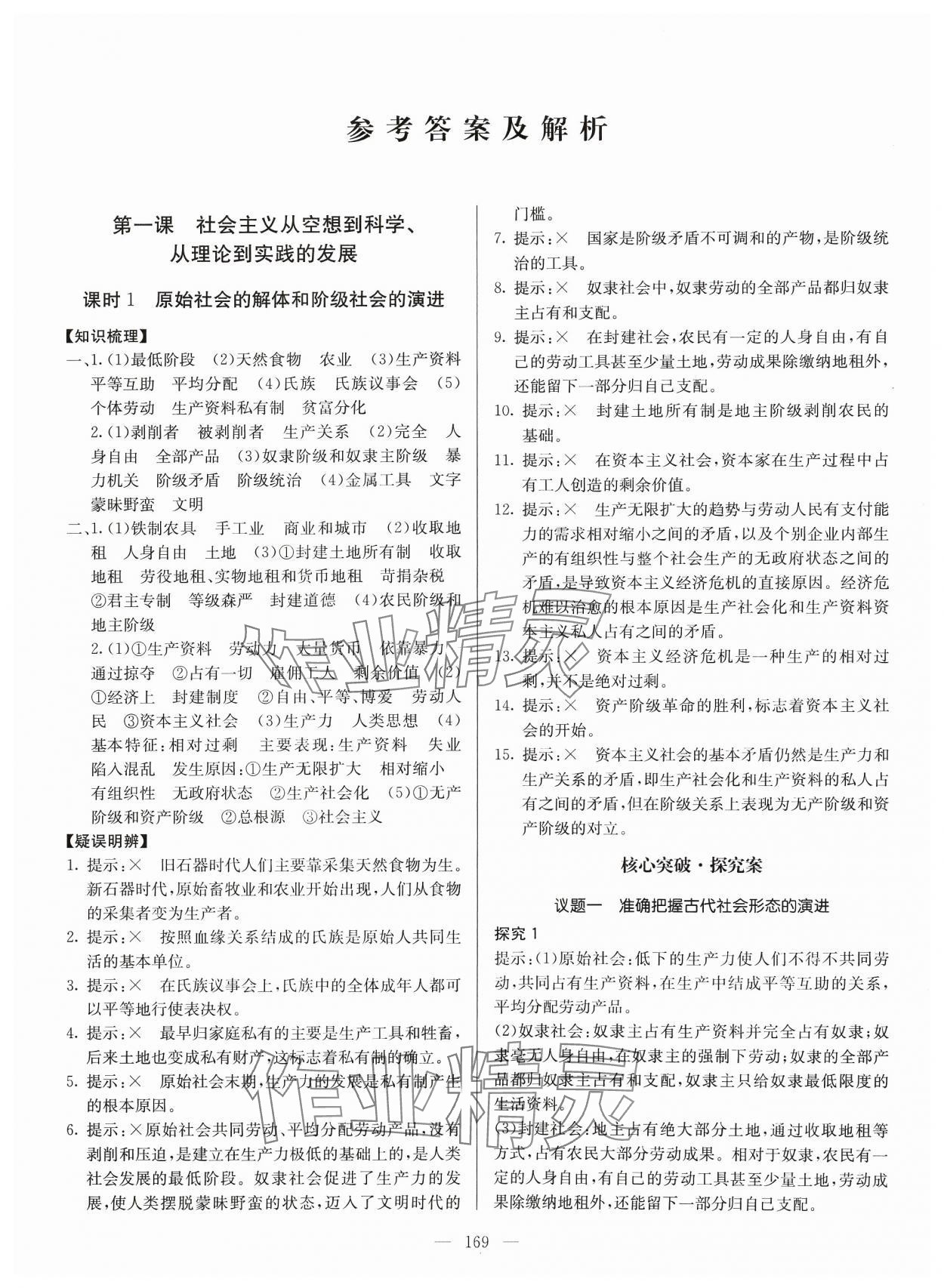 2023年墨池課堂高中道德與法治必修1人教版 參考答案第1頁(yè)