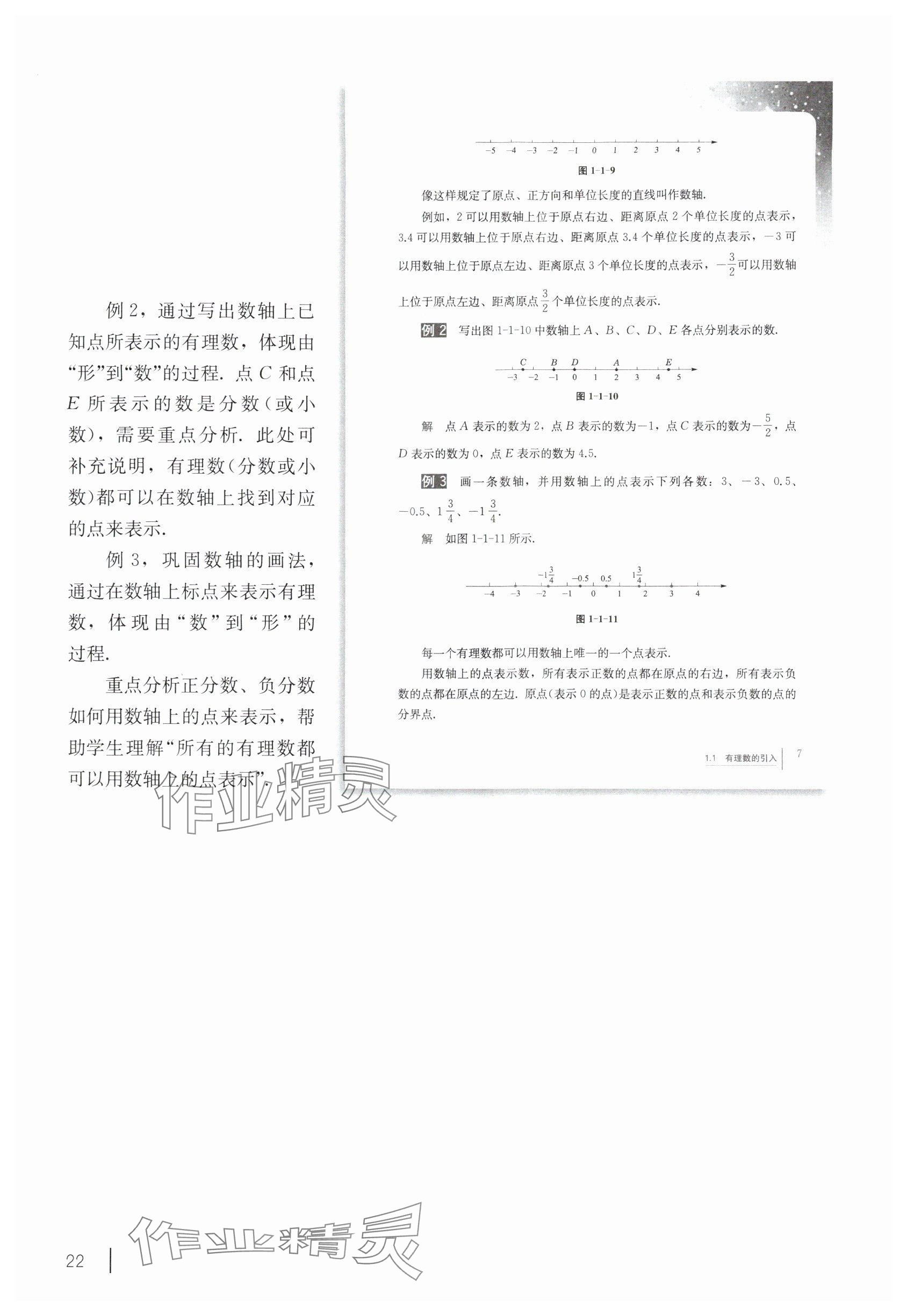 2024年教材課本六年級(jí)數(shù)學(xué)上冊滬教版54制 參考答案第7頁