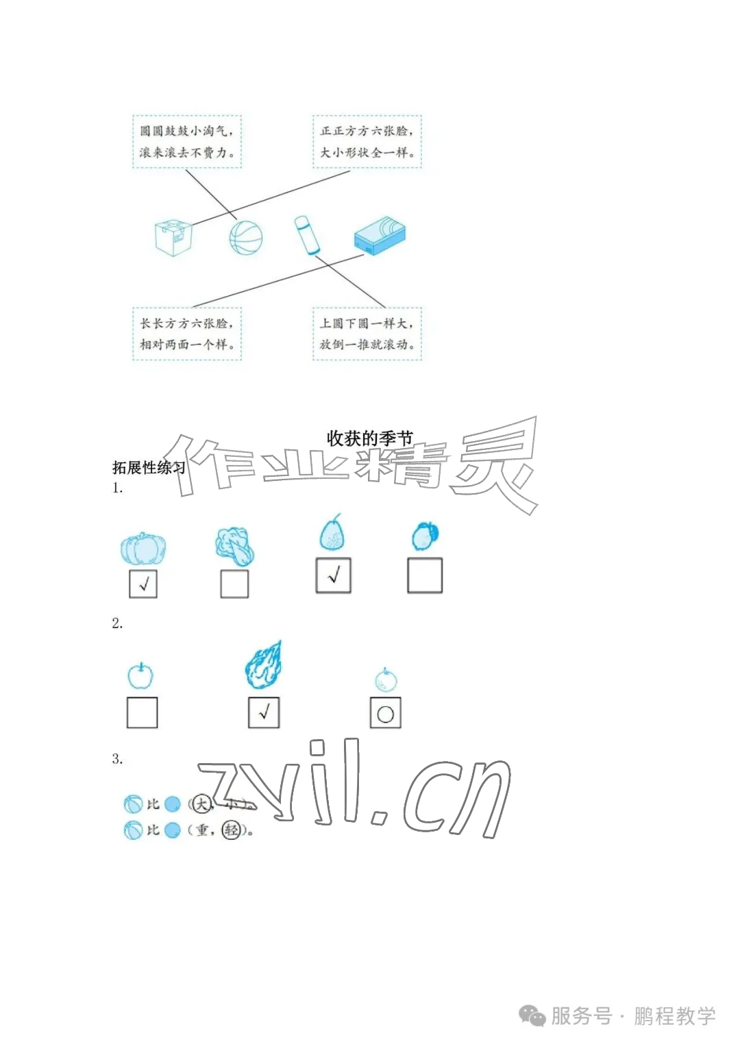 2026年知识与能力训练一年级数学上册北师大版&nbsp;参考答案第2页