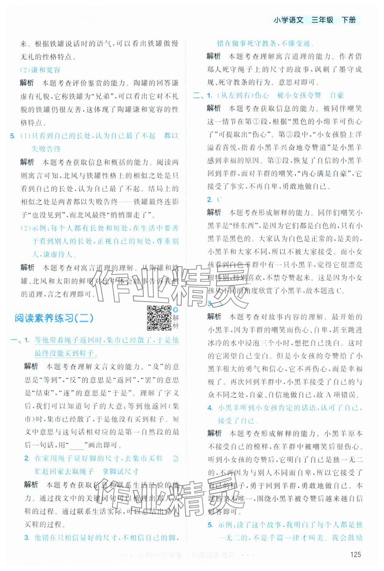 2025年53天天練三年級語文下冊人教版 第9頁
