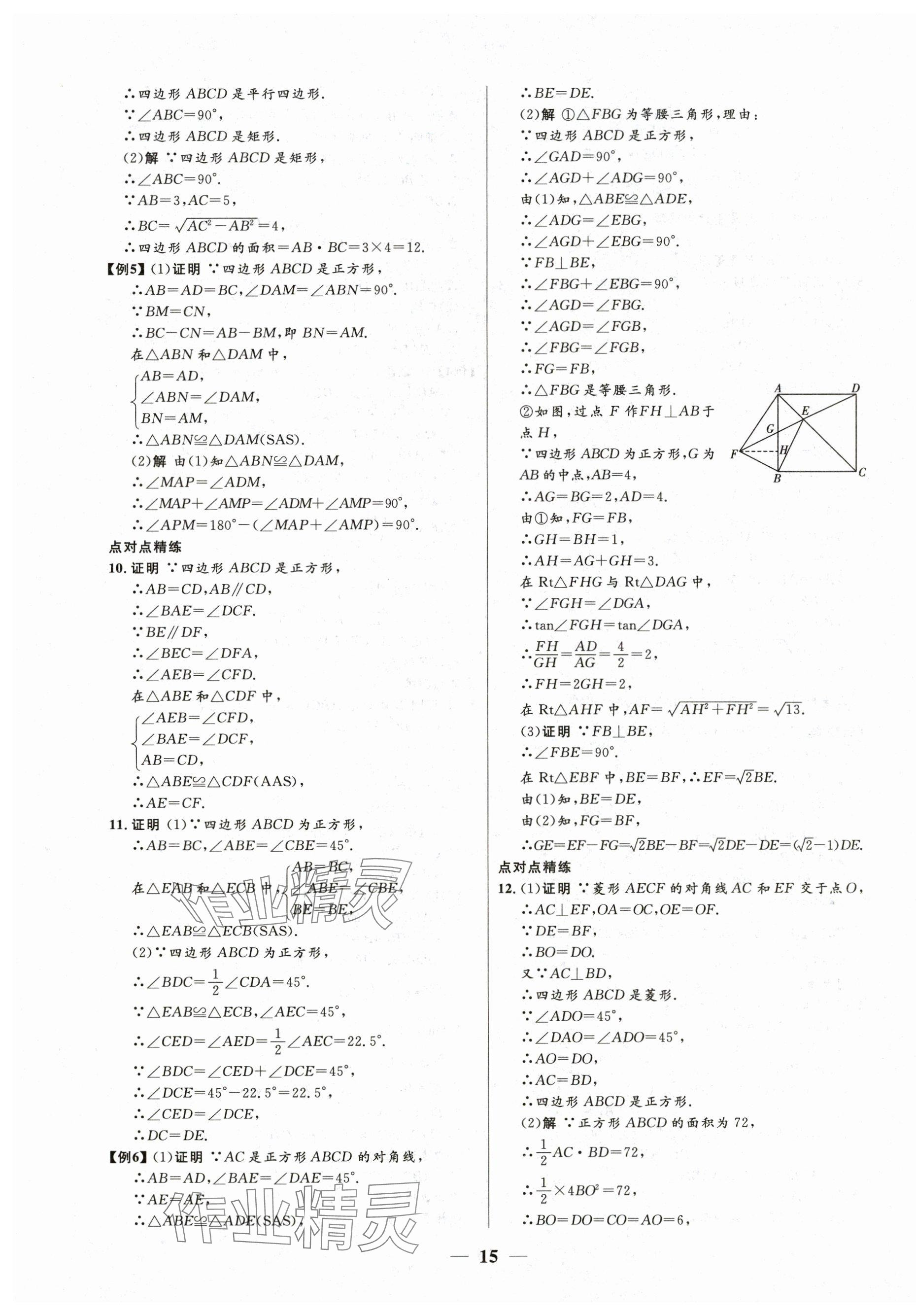 2025年中考優(yōu)品學(xué)案數(shù)學(xué) 第15頁(yè)