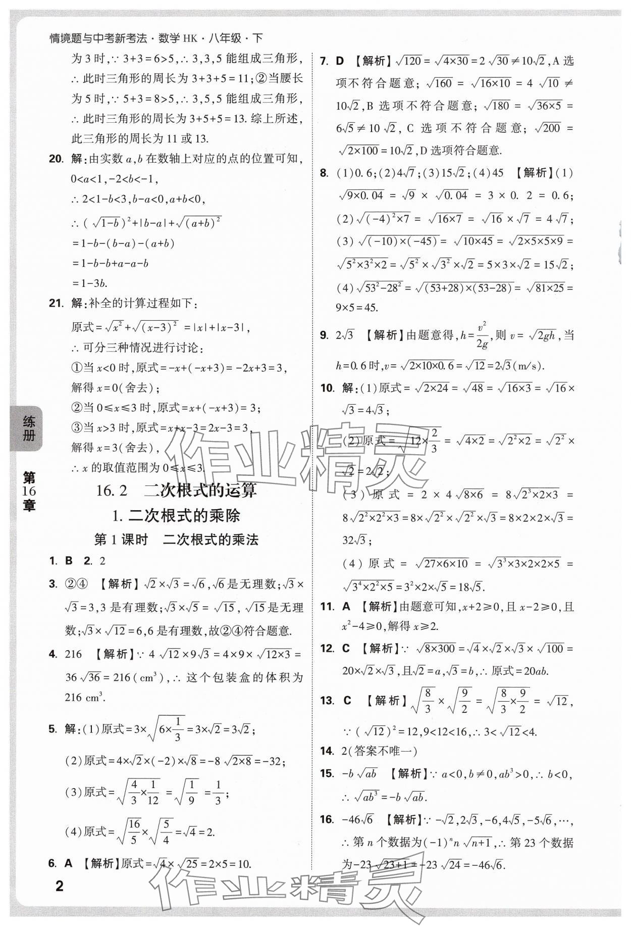 2025年萬唯中考情境題八年級數學下冊滬科版 第2頁