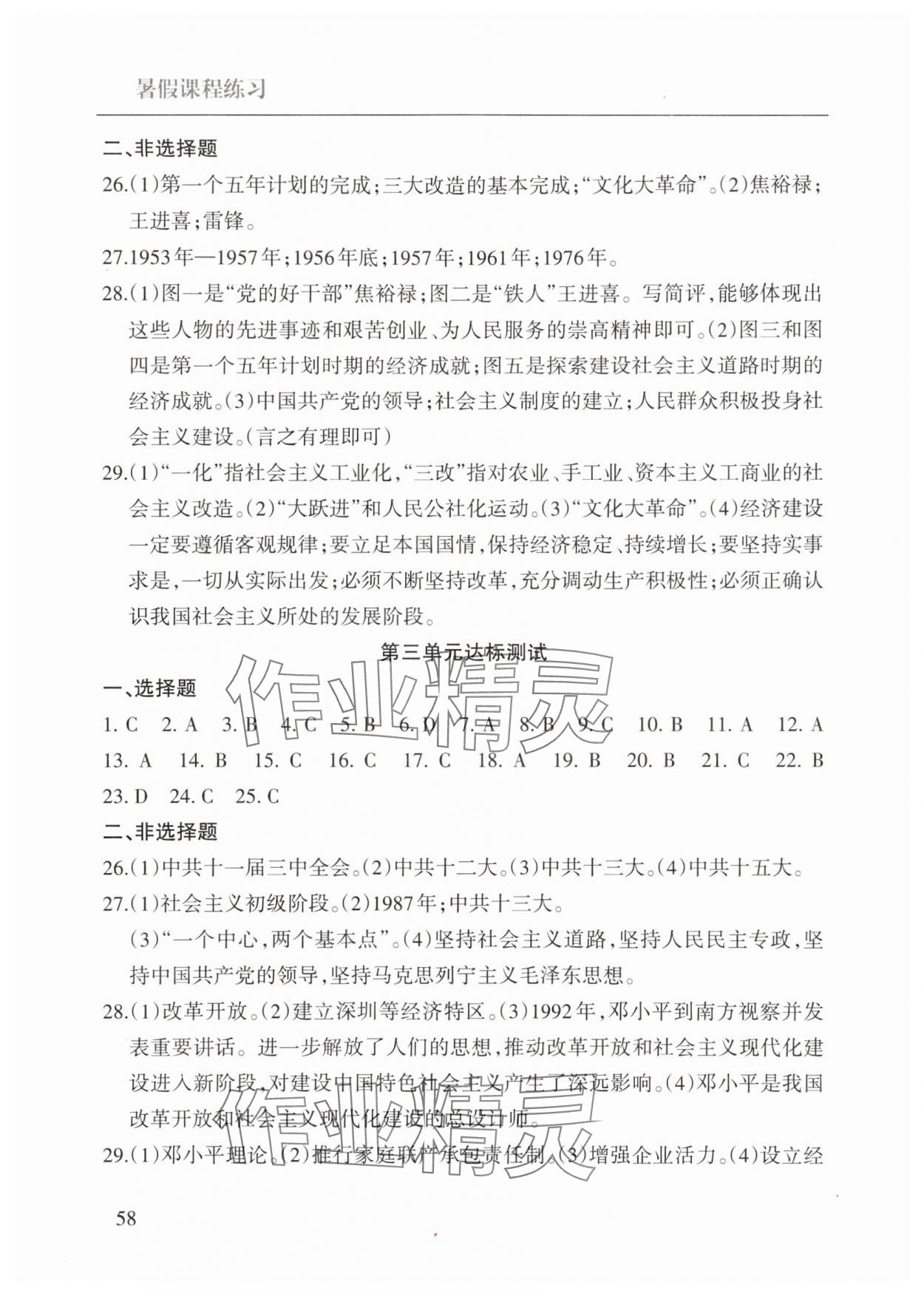 2025年暑假课程练习南方出版社八年级历史 第2页