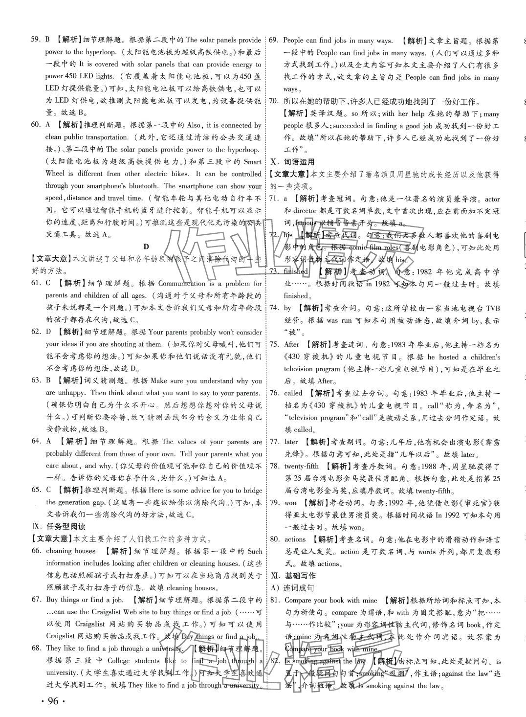 2024年中考必備名校中考卷英語中考河北專版 第15頁