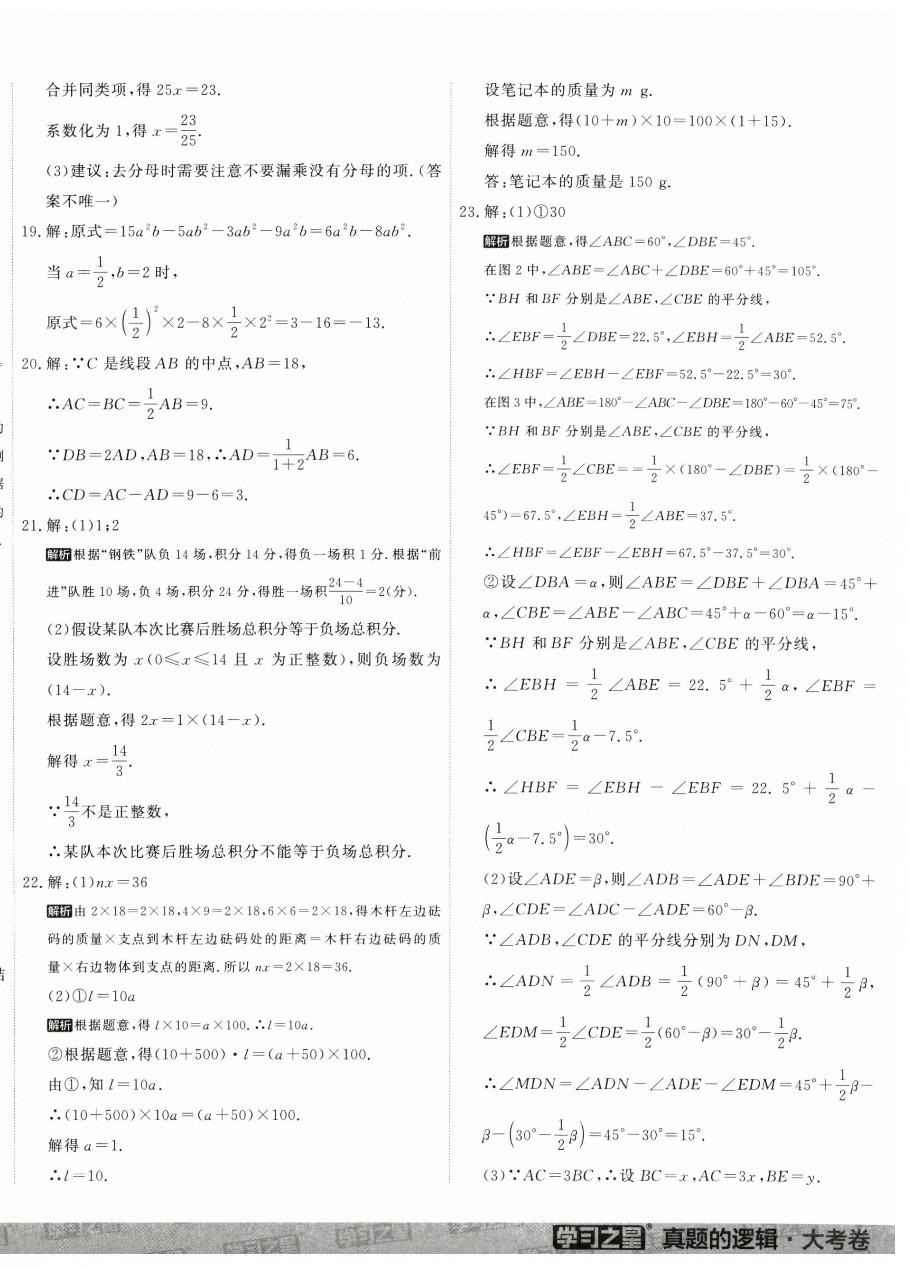 2024年名校大考卷七年級數(shù)學上冊人教版遼寧專版 第8頁