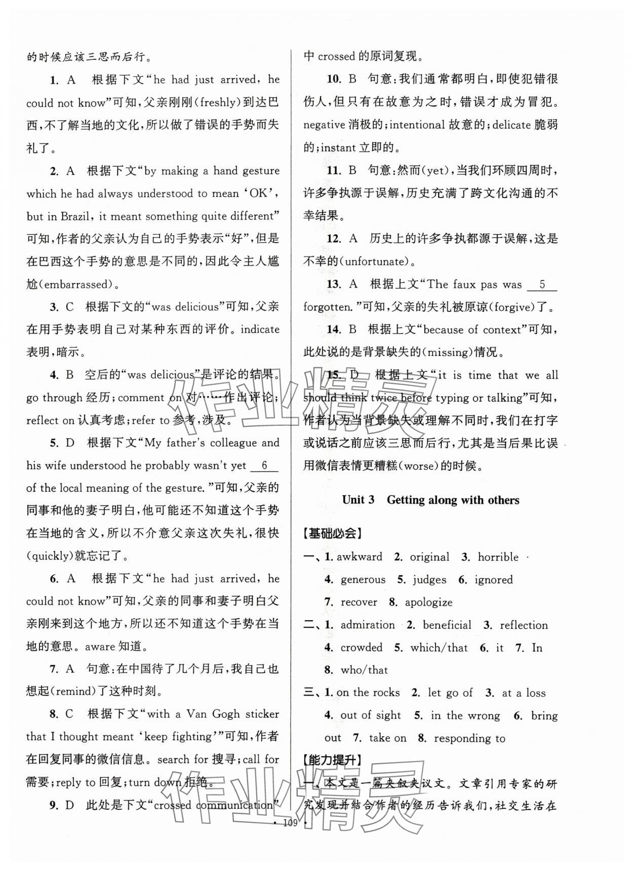 2024年假期之友东南大学出版社高一英语译林版 第3页