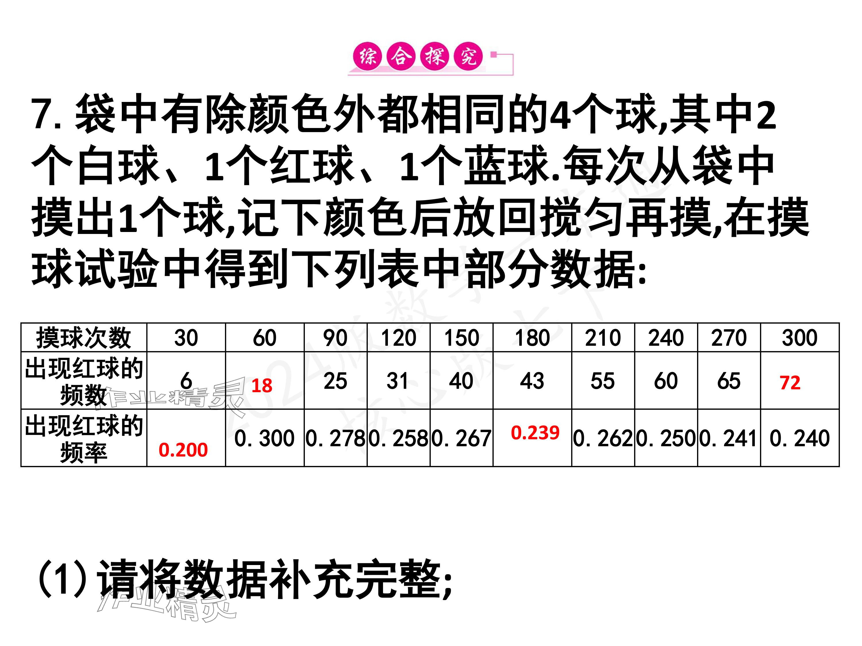 2024年一本通武汉出版社七年级数学下册北师大版 参考答案第23页