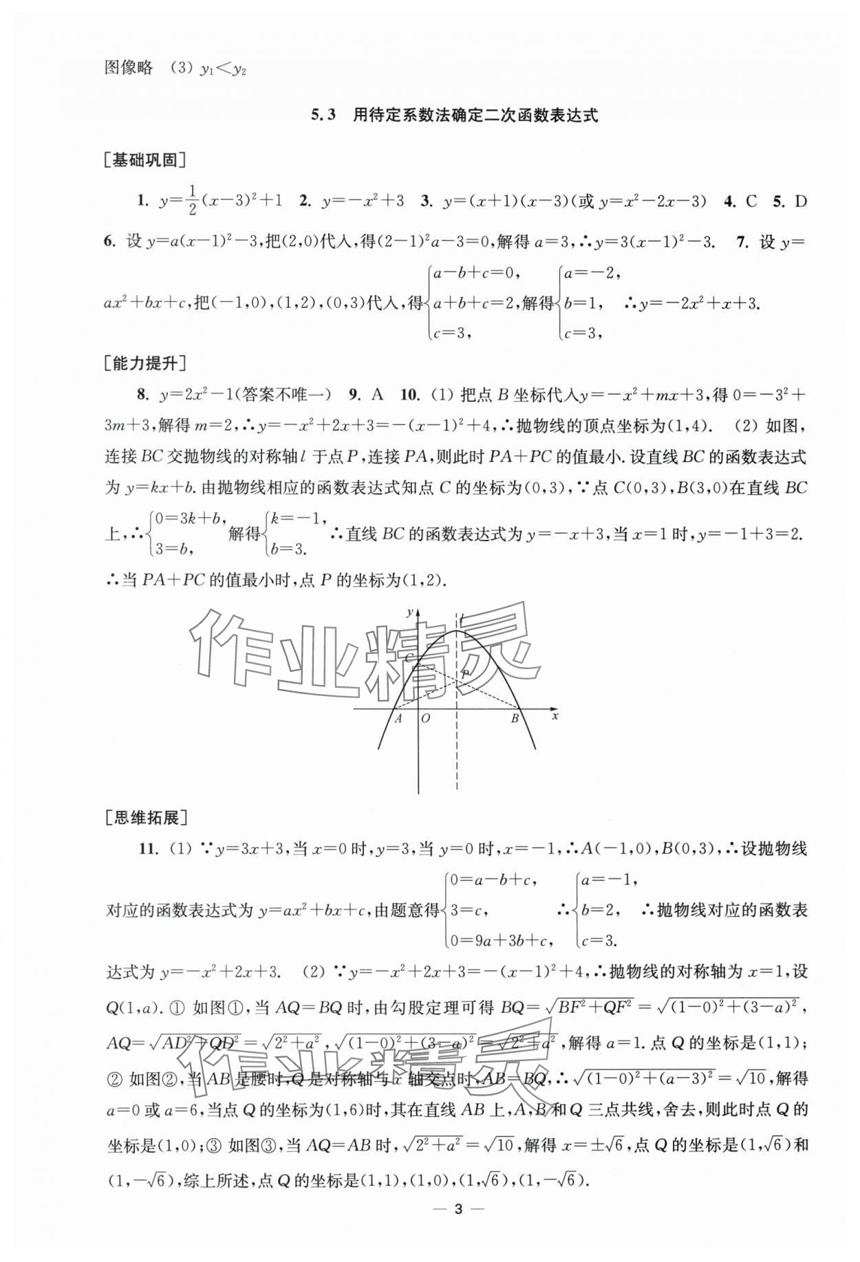 2025年創新課時作業九年級數學下冊蘇科版 第3頁