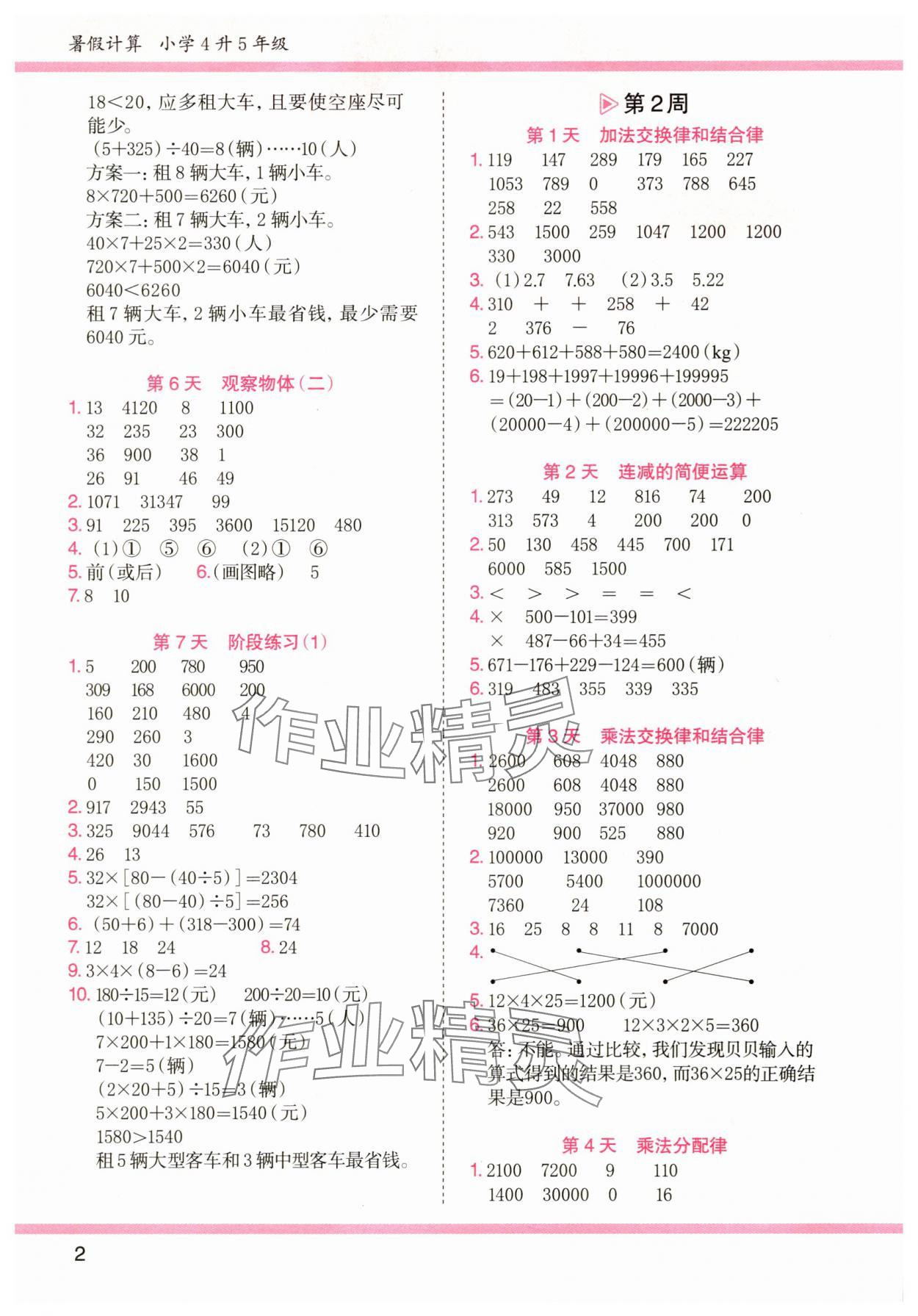 2025年木头马暑假计算四年级数学人教版 第2页