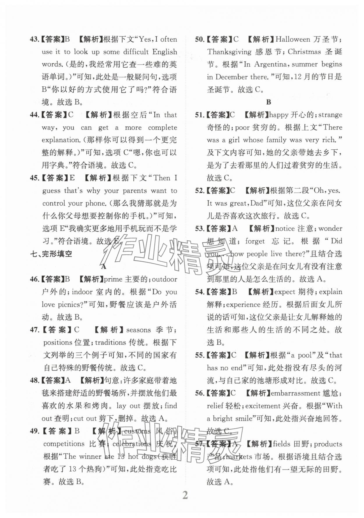 2025年金卷1號(hào)中考模擬仿真卷英語中考成都專版 第2頁