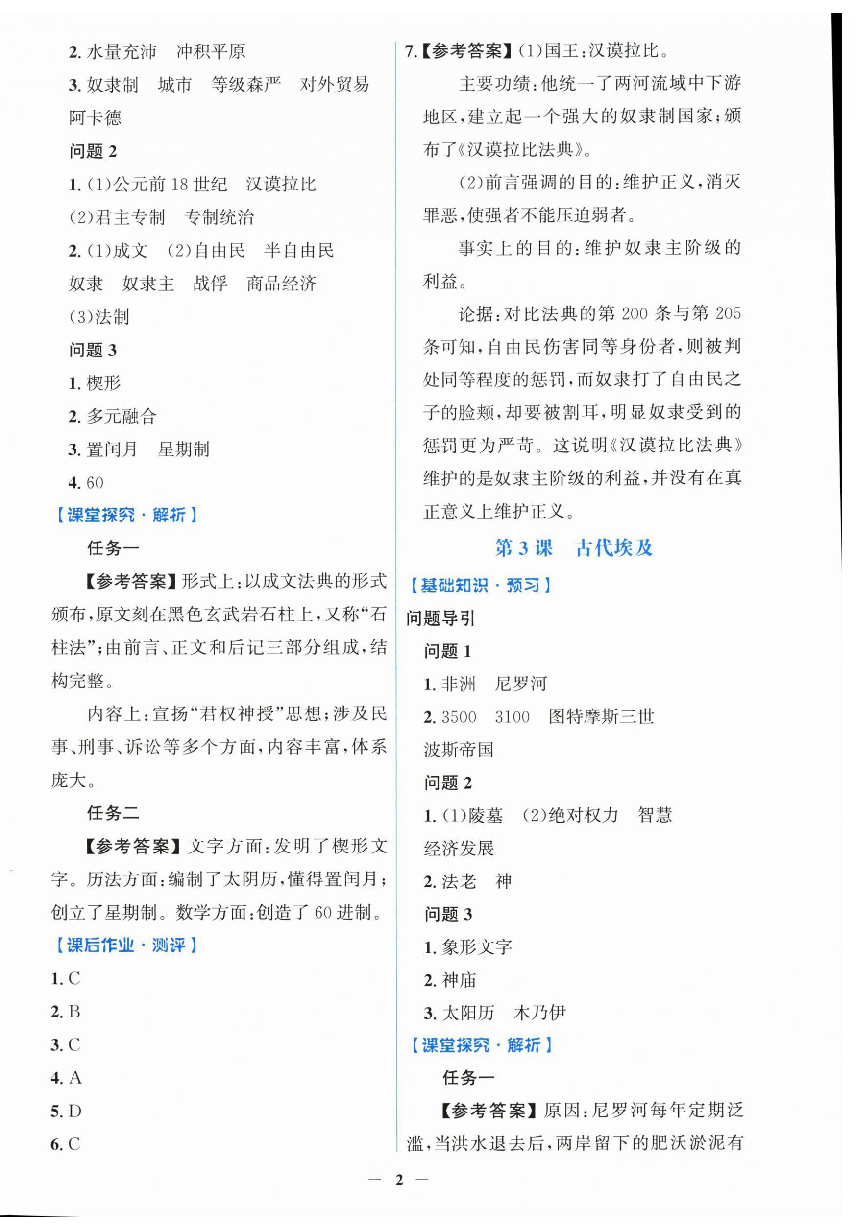 2026年同步解析与测评学考练九年级历史上册人教版甘肃专版&nbsp;第2页