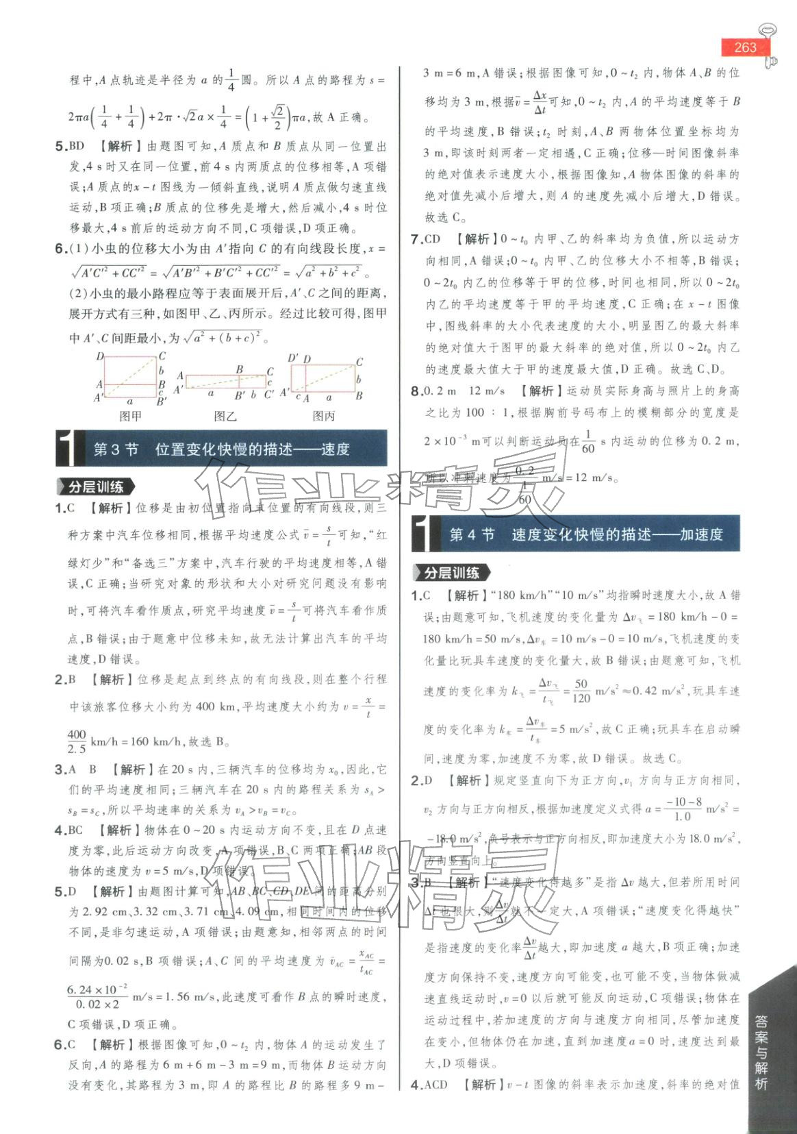 2025年教材完全解读高中物理必修第一册人教版&nbsp;第2页