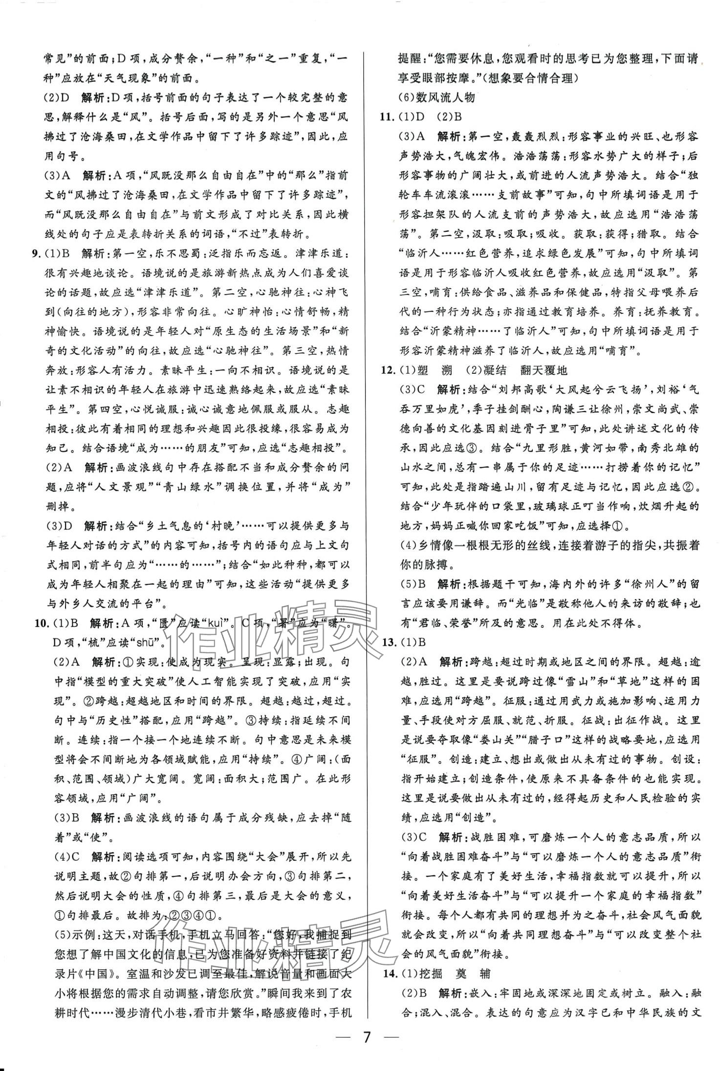 2024年中考專題分類卷語文&nbsp;第7頁