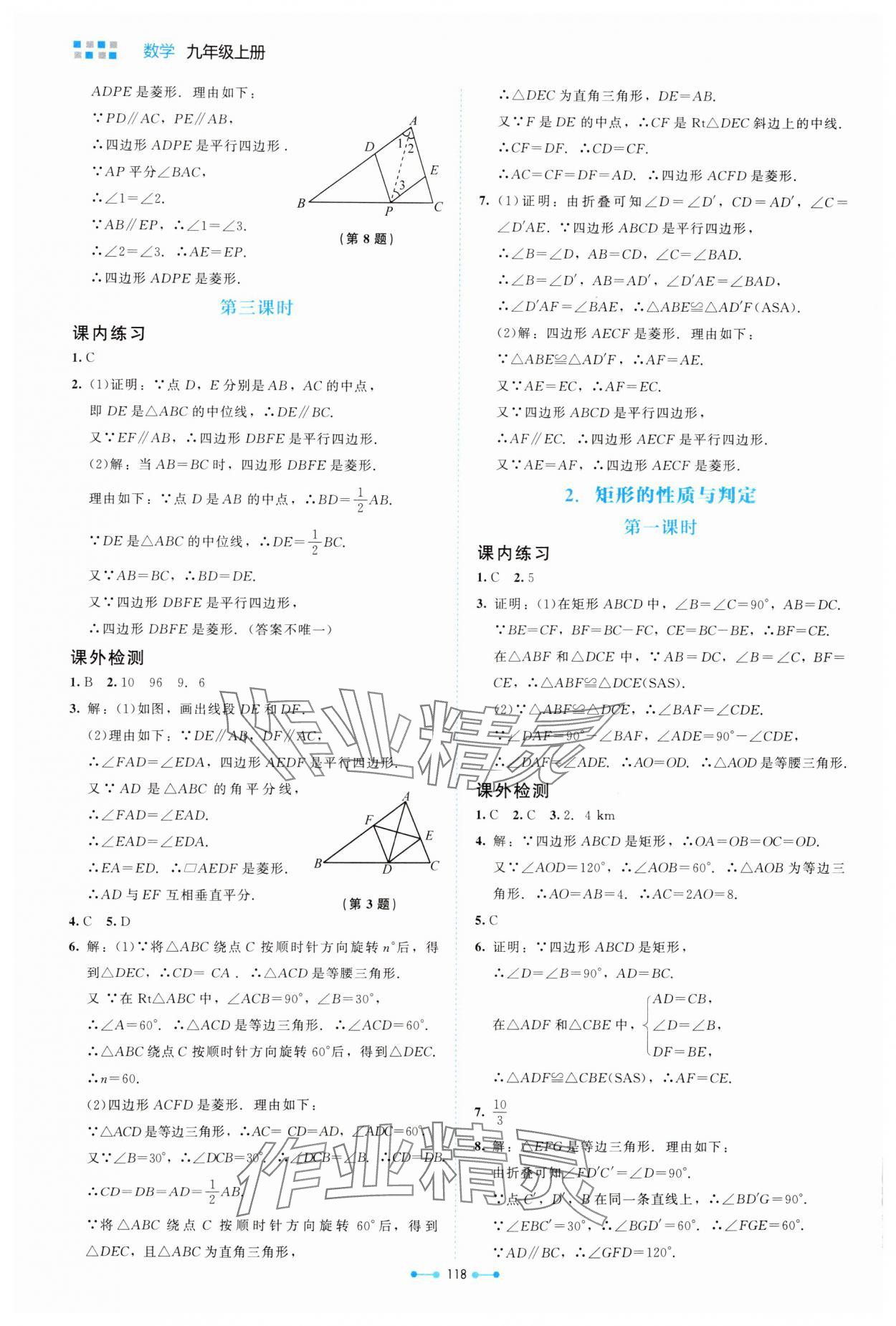 2024年伴你学北京师范大学出版社九年级数学上册北师大版 第2页