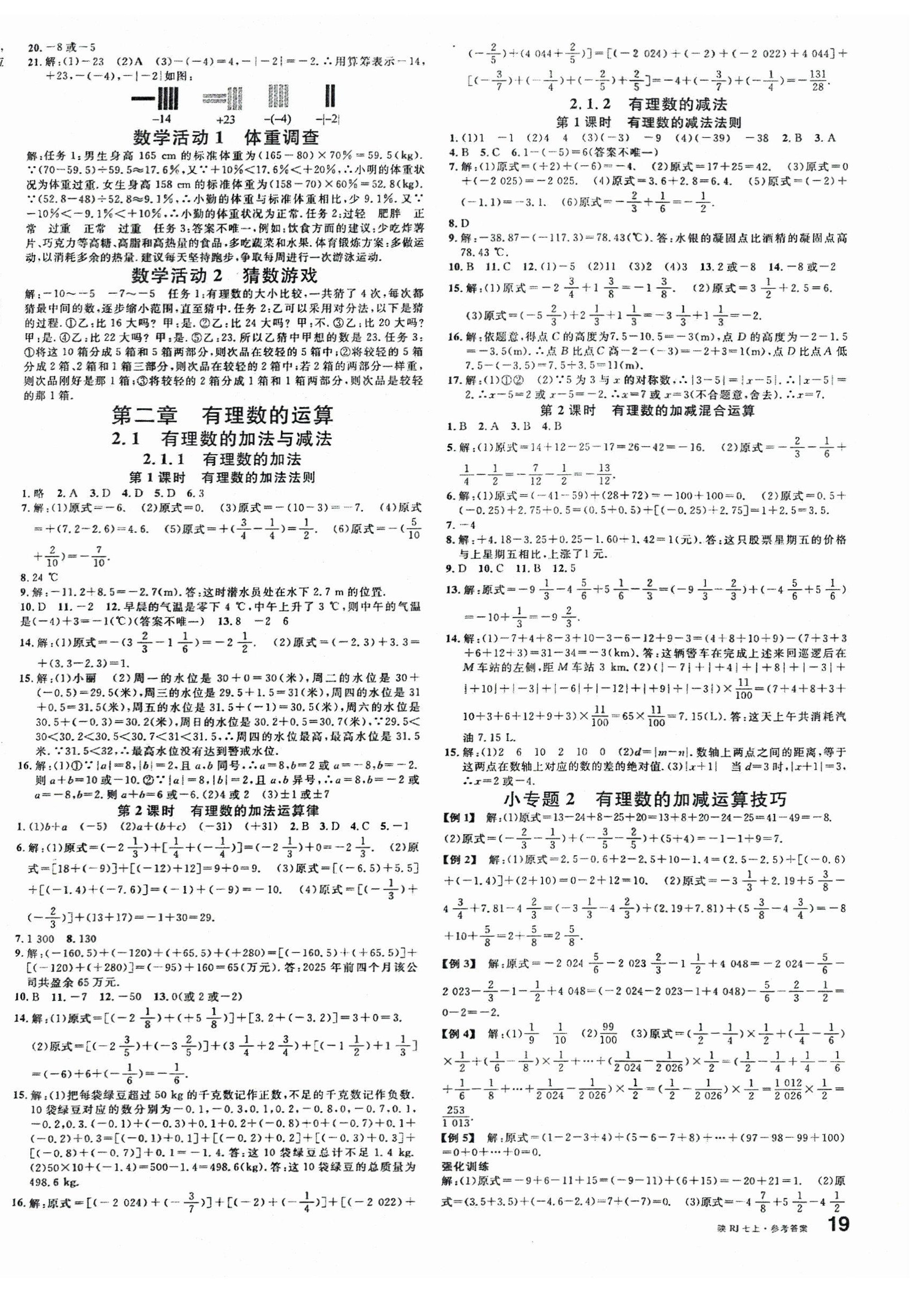 2025年名校课堂七年级数学上册人教版陕西专版 参考答案第2页