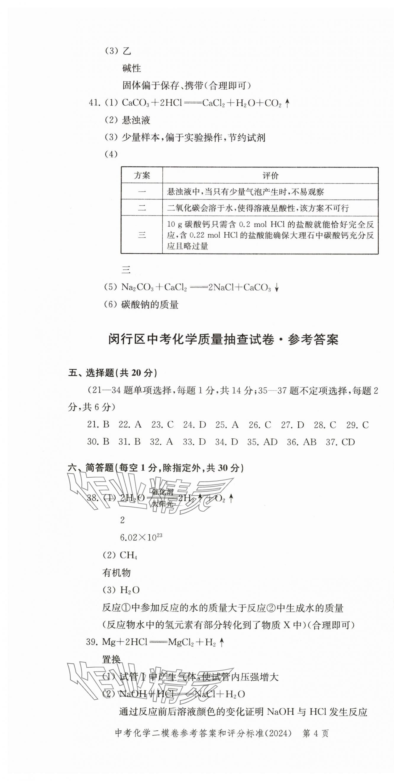 2025年走向成功化學中考三年合訂本2022~2024 第4頁