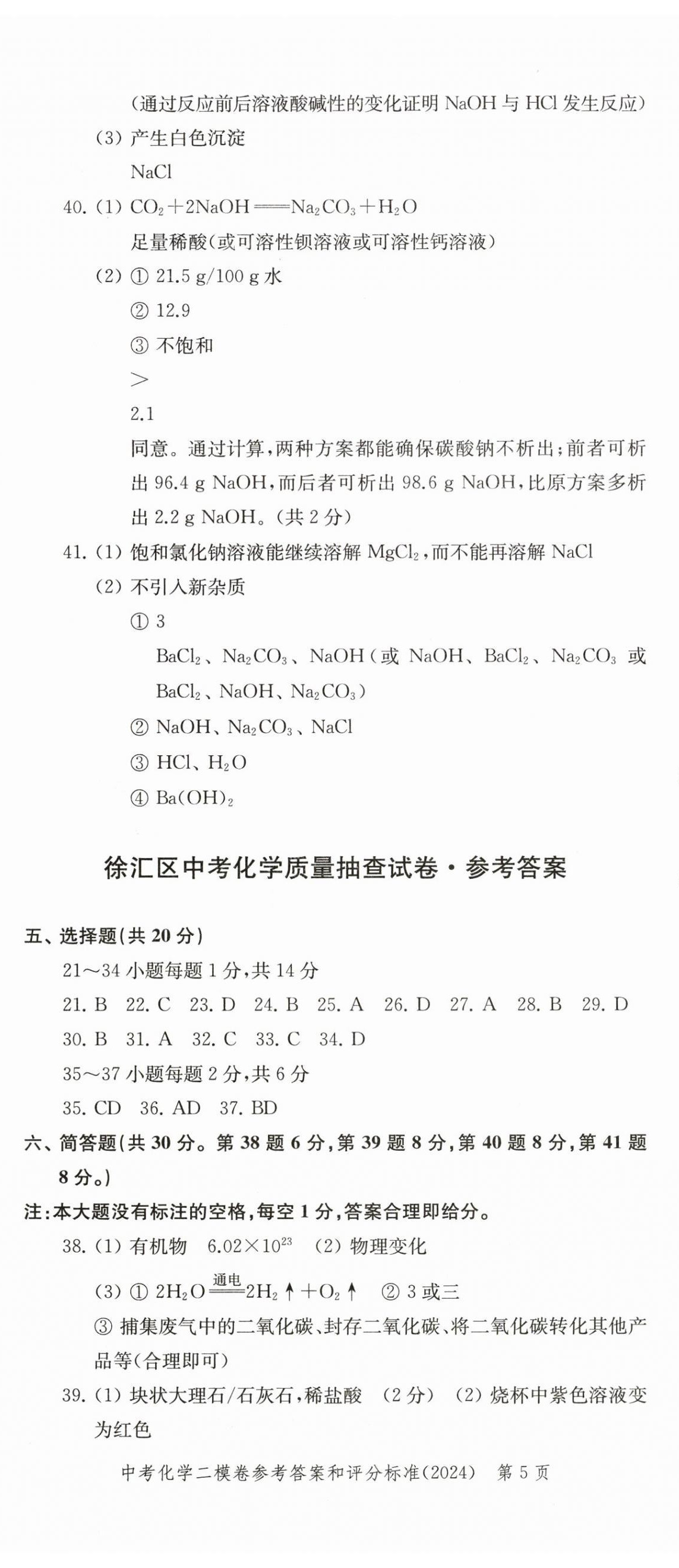2025年走向成功化學(xué)中考三年合訂本2022~2024 第5頁