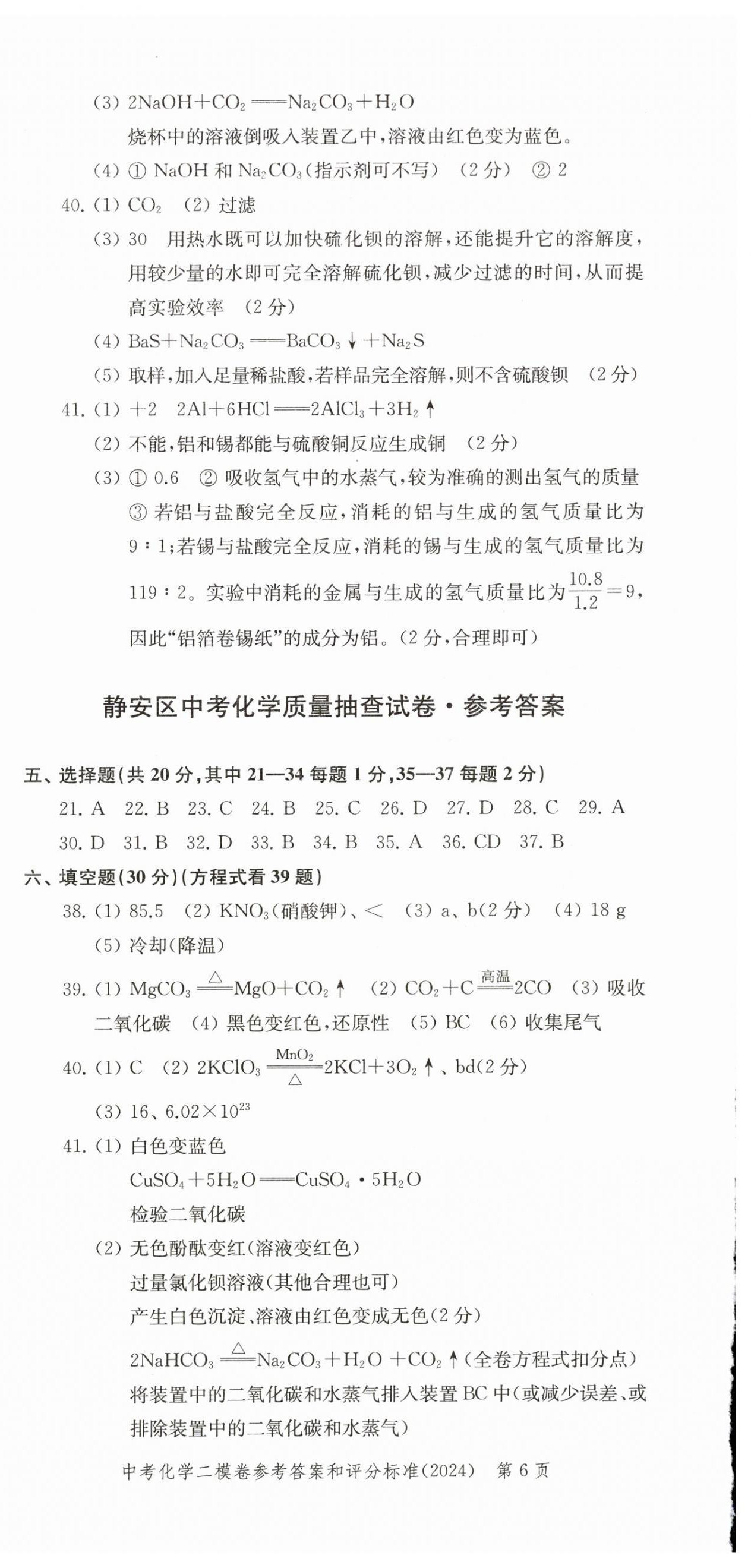 2025年走向成功化學(xué)中考三年合訂本2022~2024 第6頁(yè)