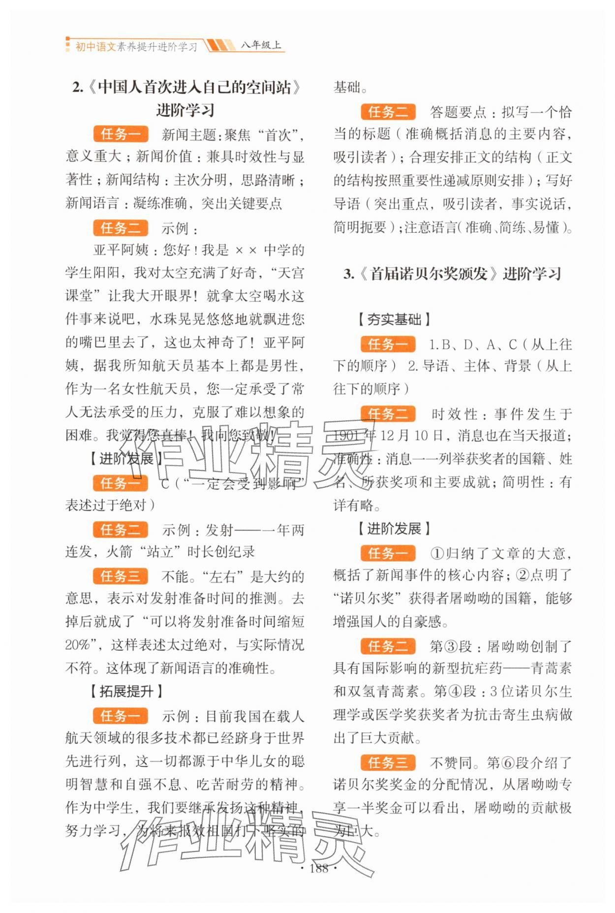 2025年素养提升进阶学习八年级语文上册人教版 参考答案第2页