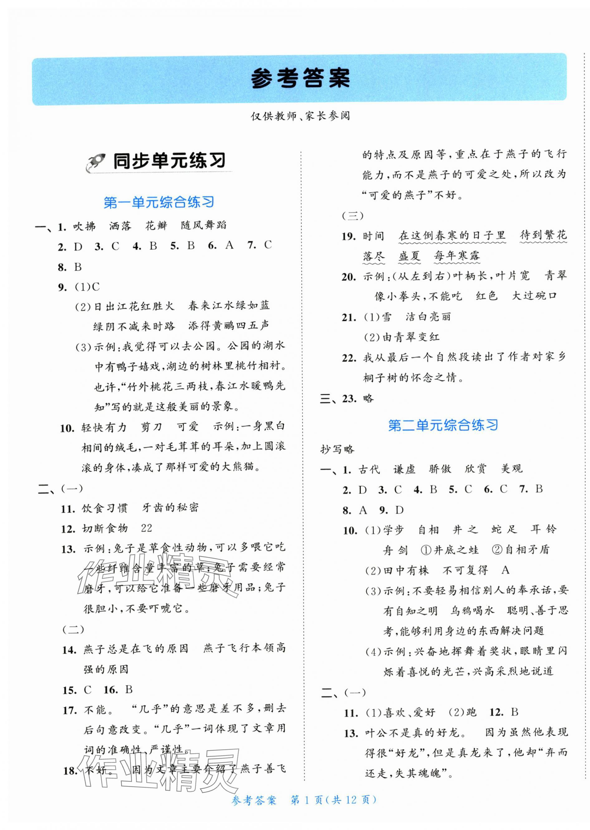 2025年53全優卷三年級語文下冊新題型版 第1頁