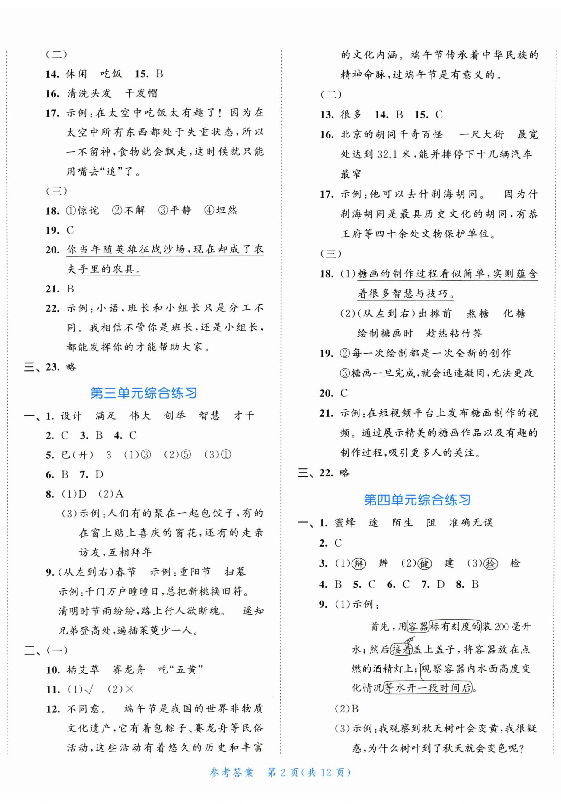 2025年53全优卷三年级语文下册新题型版 第2页