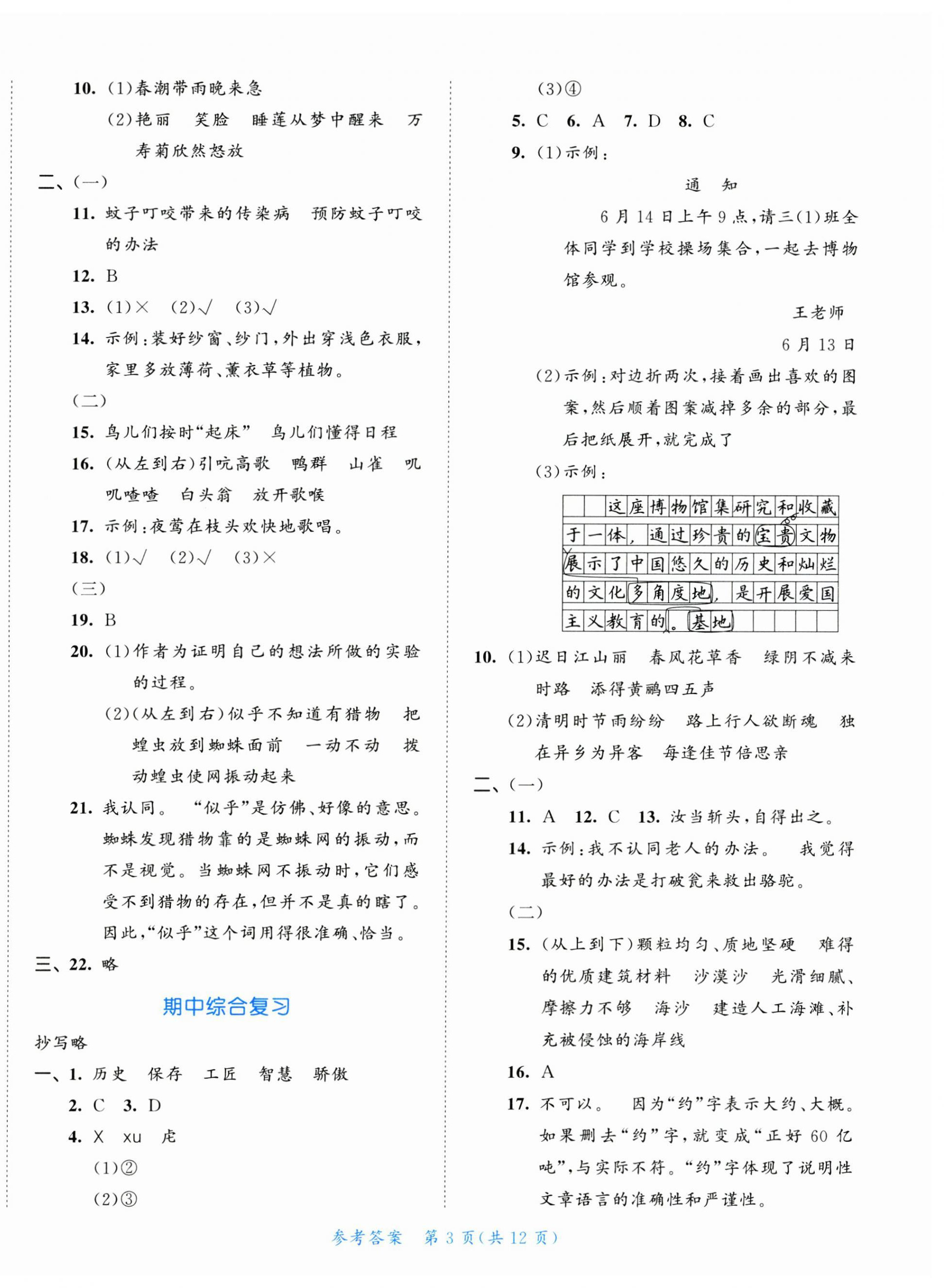 2025年53全優(yōu)卷三年級語文下冊新題型版 第3頁
