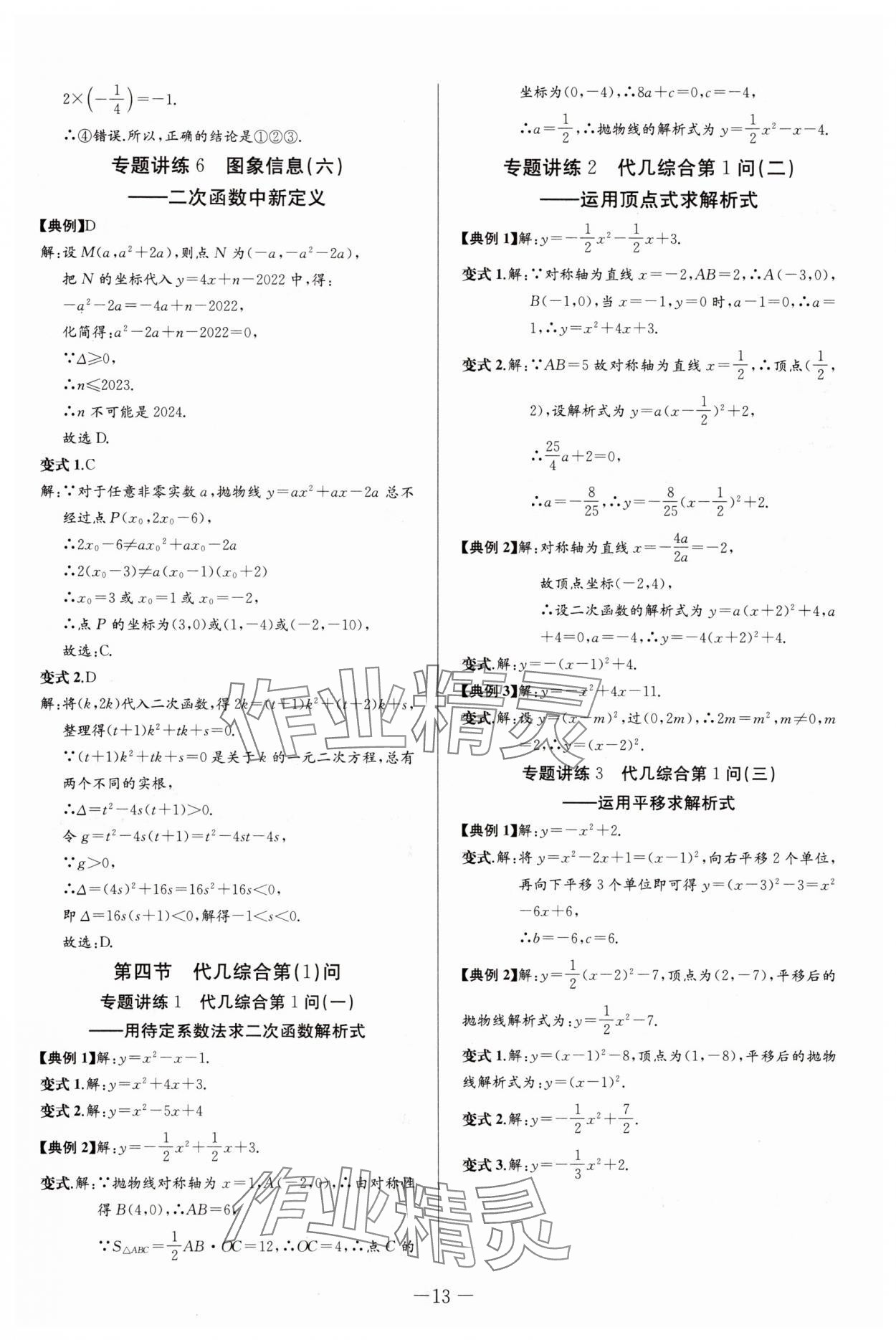 2025年思維新觀察中考數學 第13頁