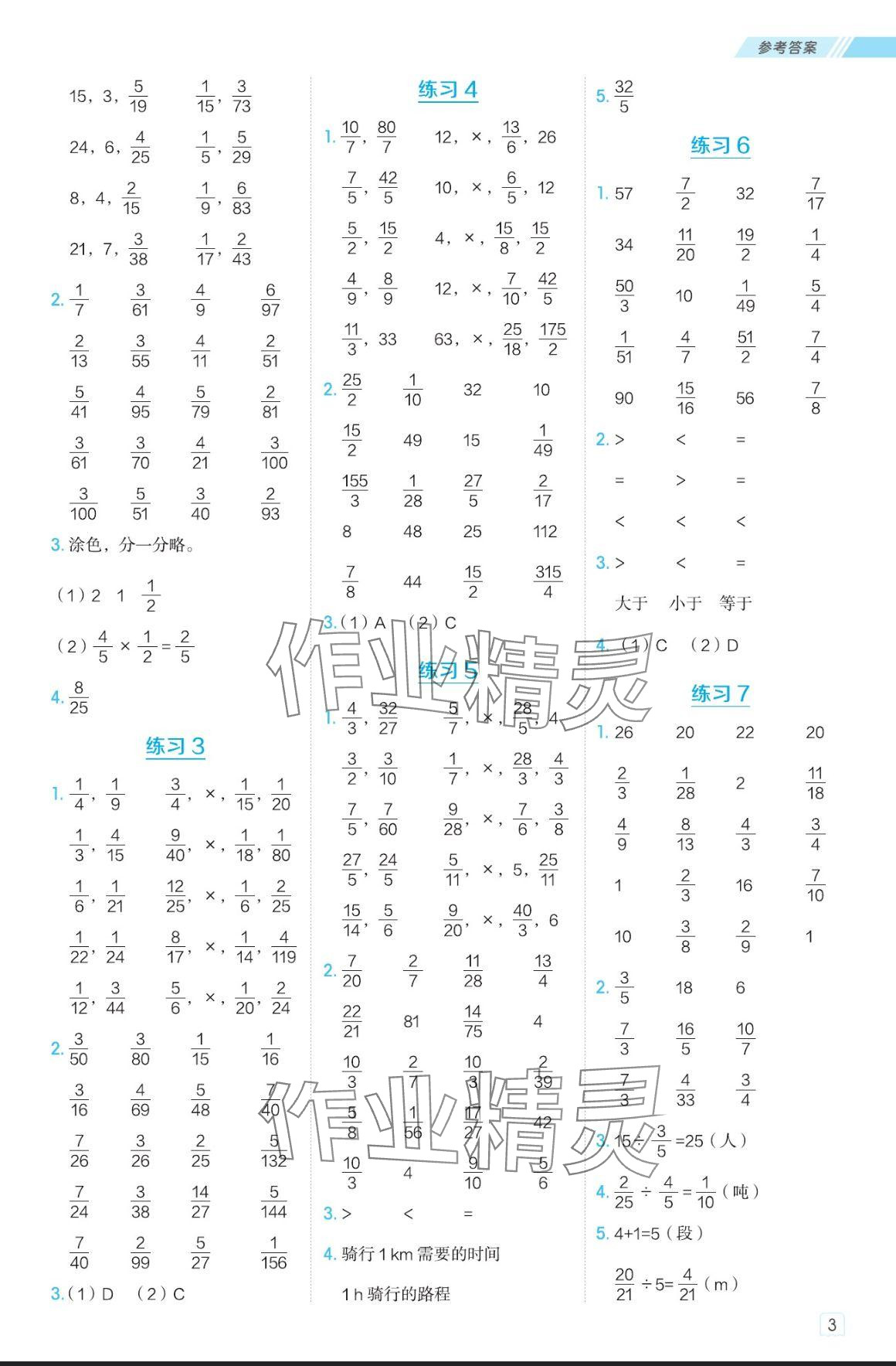 2024年星級口算天天練六年級數(shù)學上冊北京版 參考答案第3頁