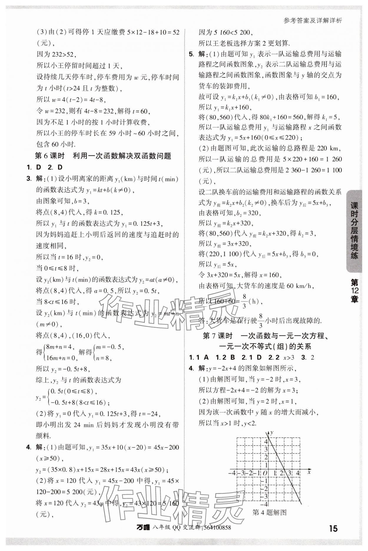 2025年萬(wàn)唯中考情境題八年級(jí)數(shù)學(xué)上冊(cè)滬科版 參考答案第15頁(yè)