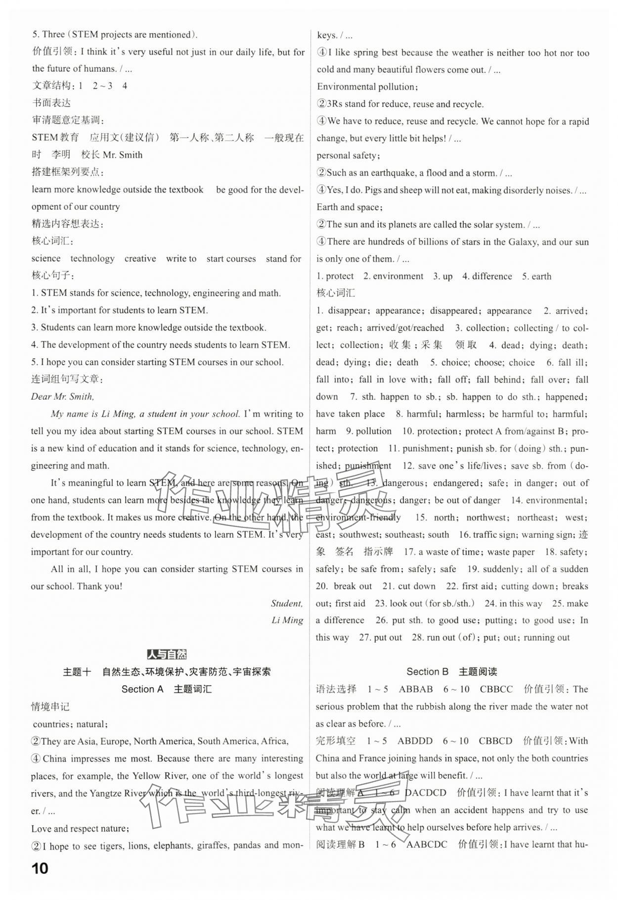 2024年滾動(dòng)遷移中考總復(fù)習(xí)英語(yǔ)廣東專版 第10頁(yè)