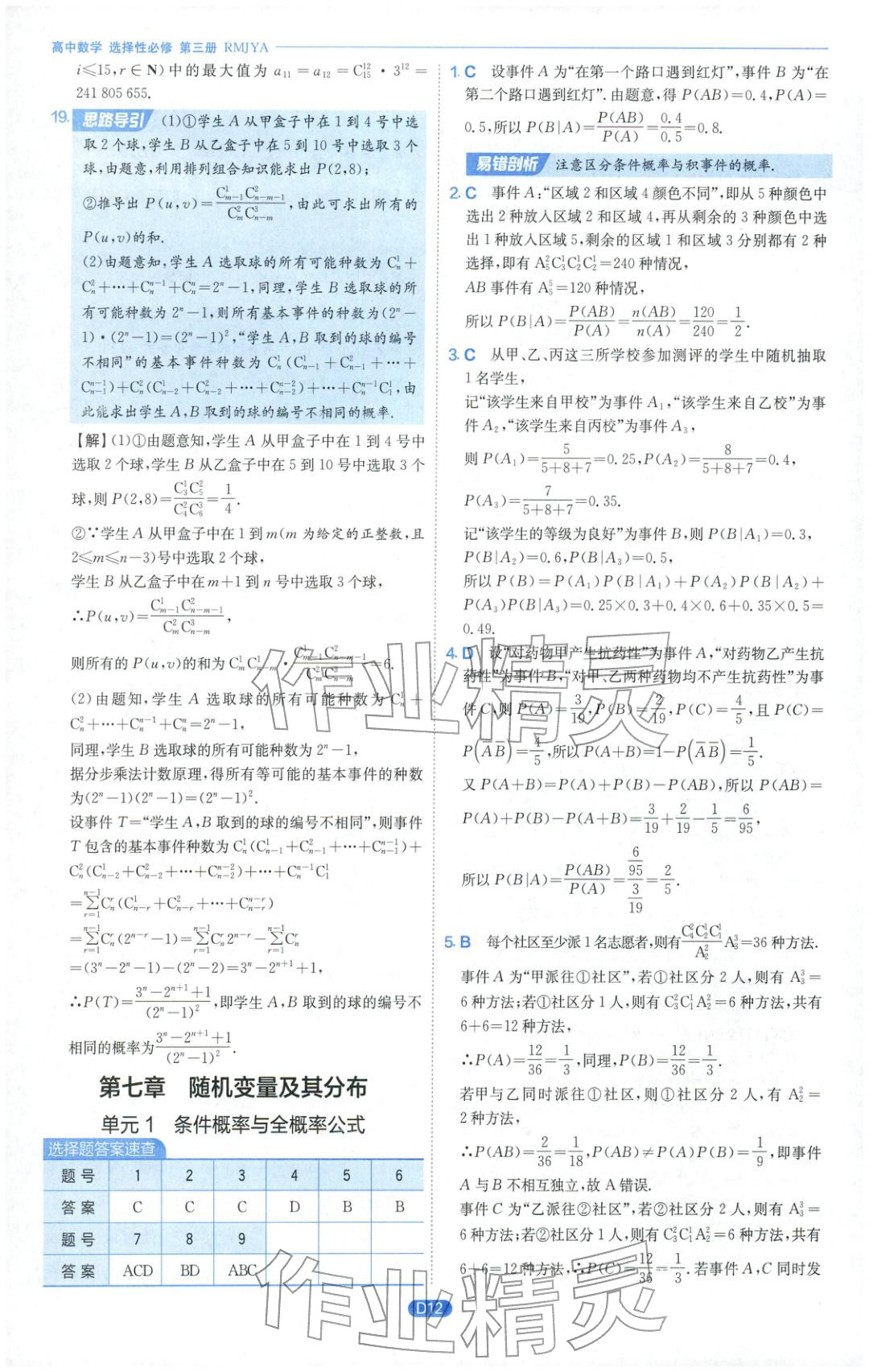 2026年實驗班全優(yōu)檢測卷高中數(shù)學選擇性必修第三冊人教版&nbsp;第12頁