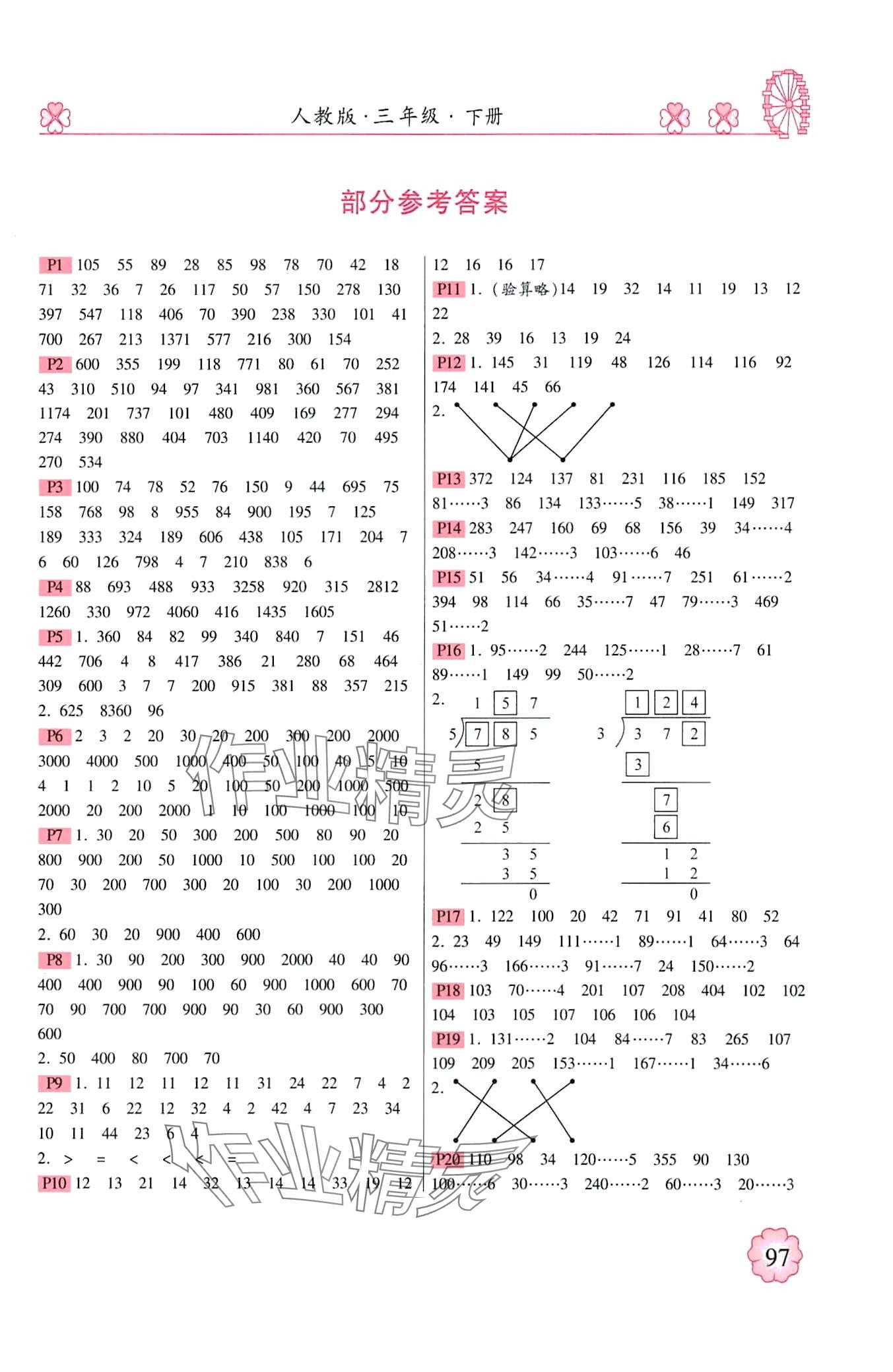 2024年一本好題計算達人三年級數學下冊人教版 第1頁