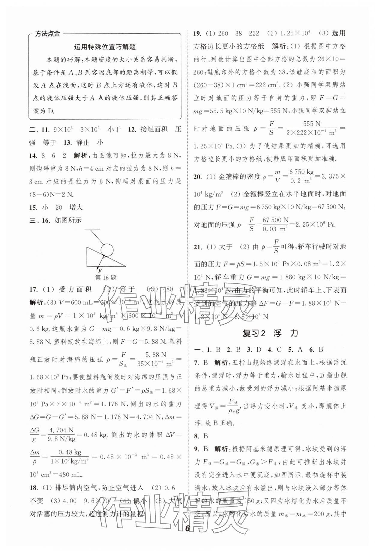 2024年通城学典暑期升级训练八年级物理苏科版延边大学出版社 第6页