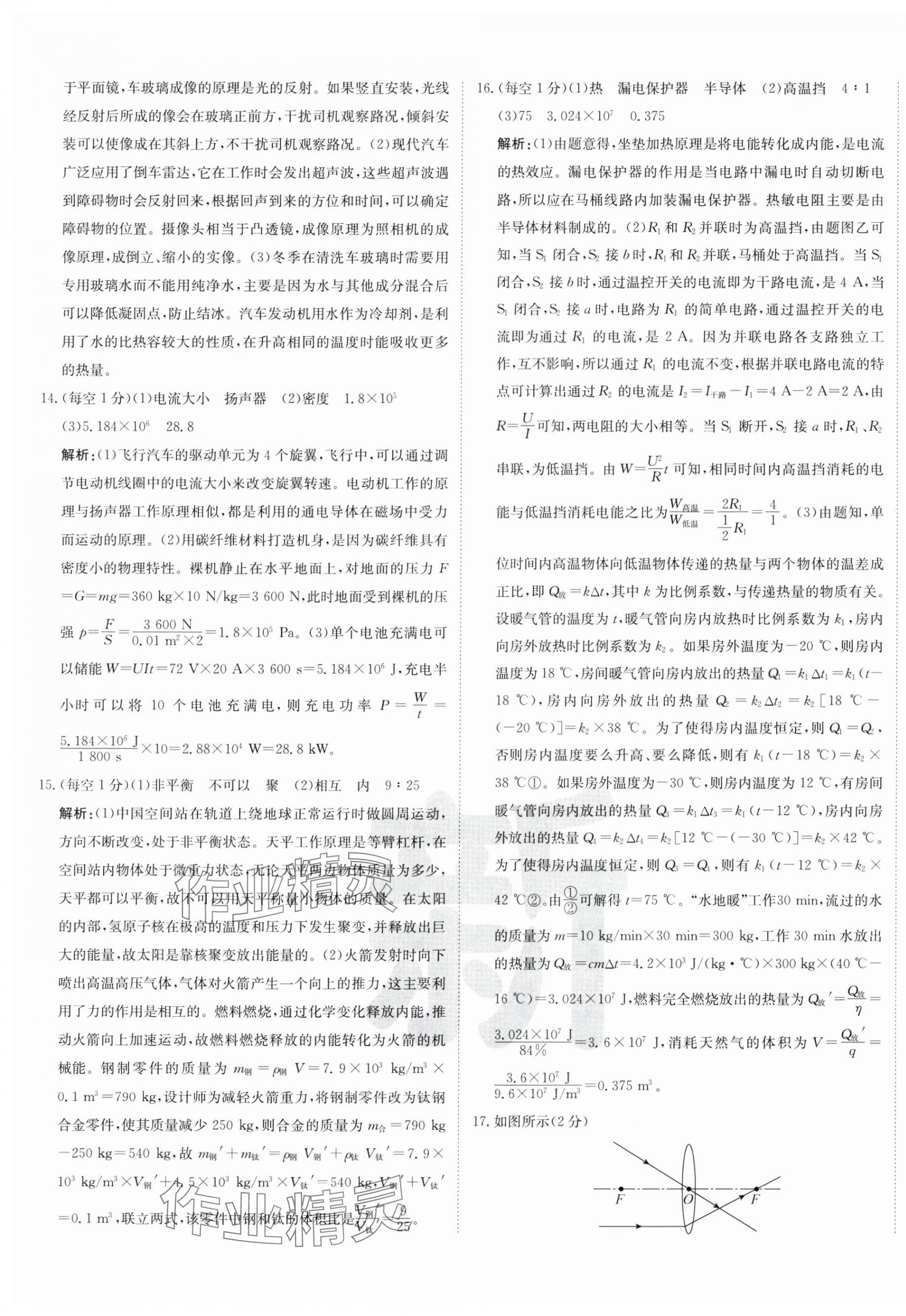 2025年新疆中考真题卷物理&nbsp;第5页