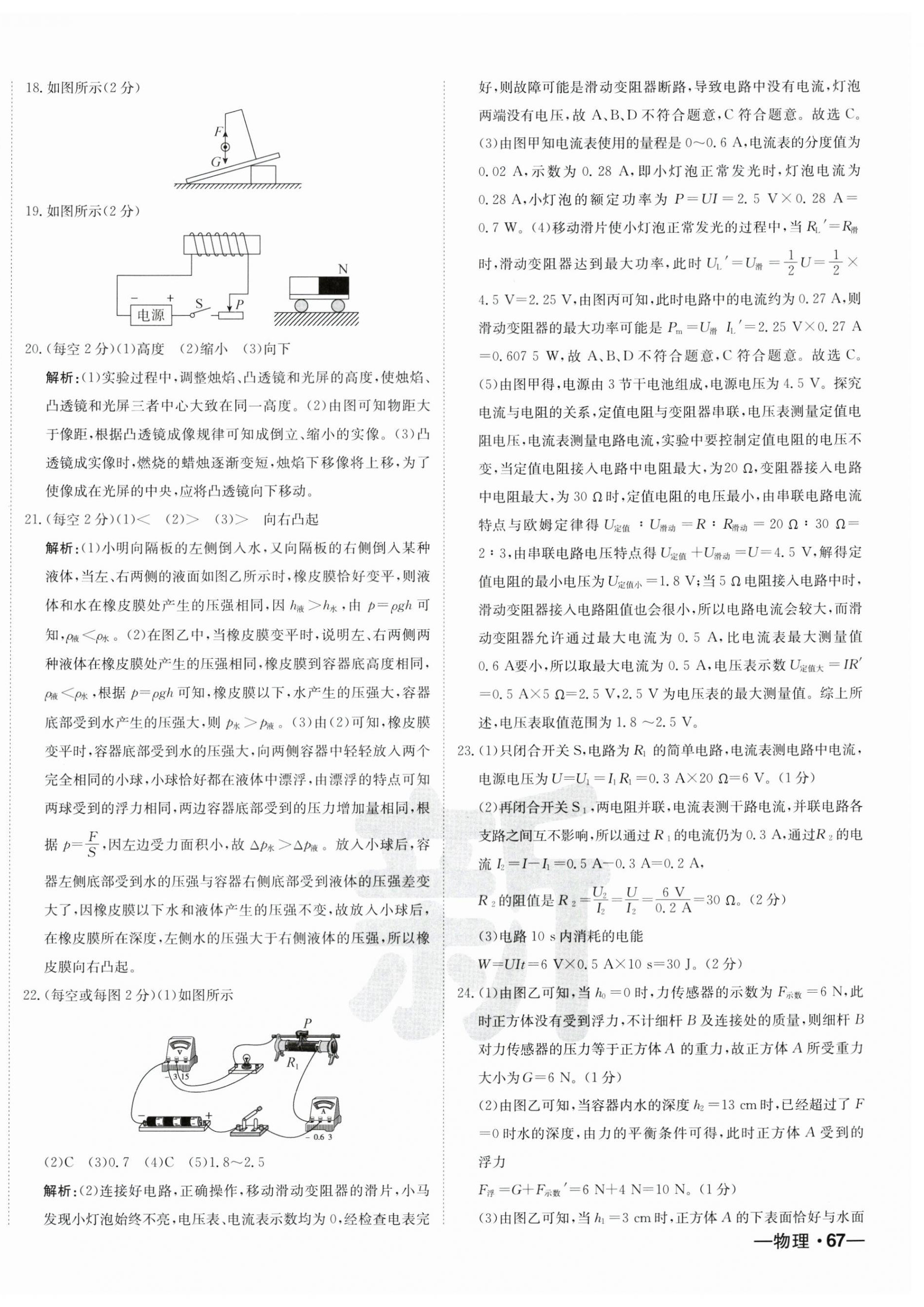 2025年新疆中考真题卷物理&nbsp;第6页