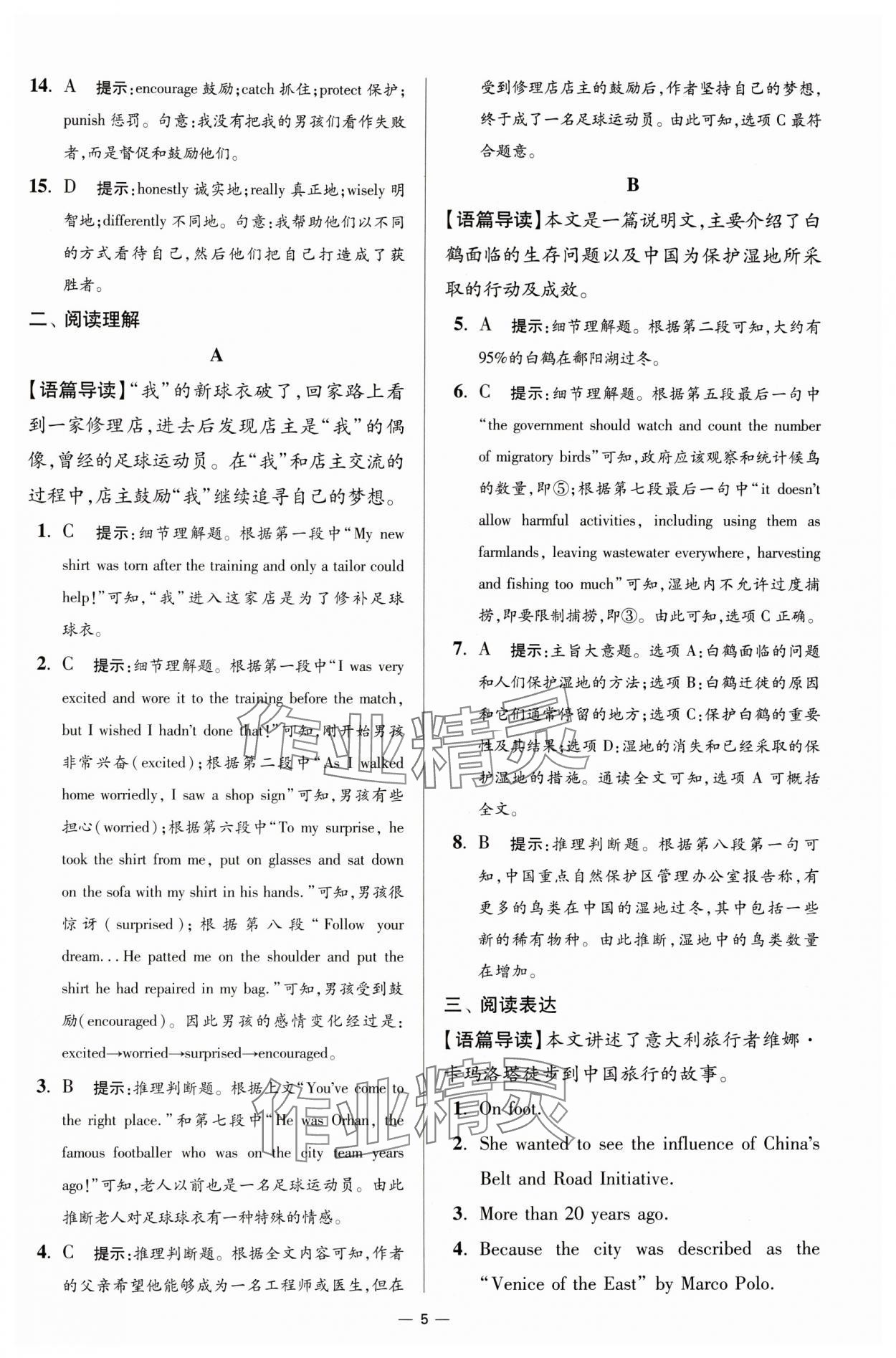 2025年赢在阅读英语限时提优训练九年级+中考创新版 第5页