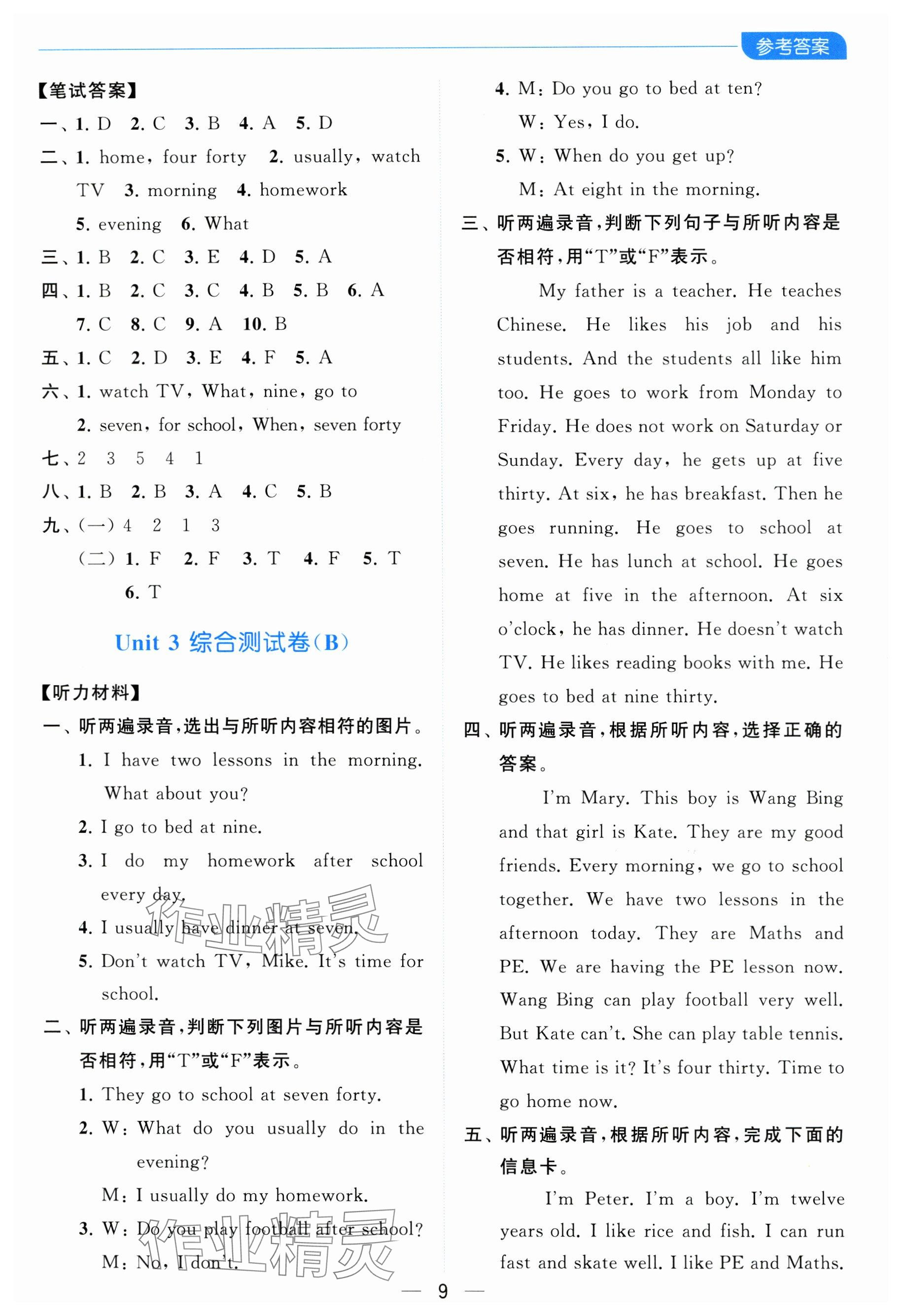 2024年亮點(diǎn)給力全優(yōu)卷霸四年級(jí)英語(yǔ)下冊(cè)譯林版 參考答案第9頁(yè)