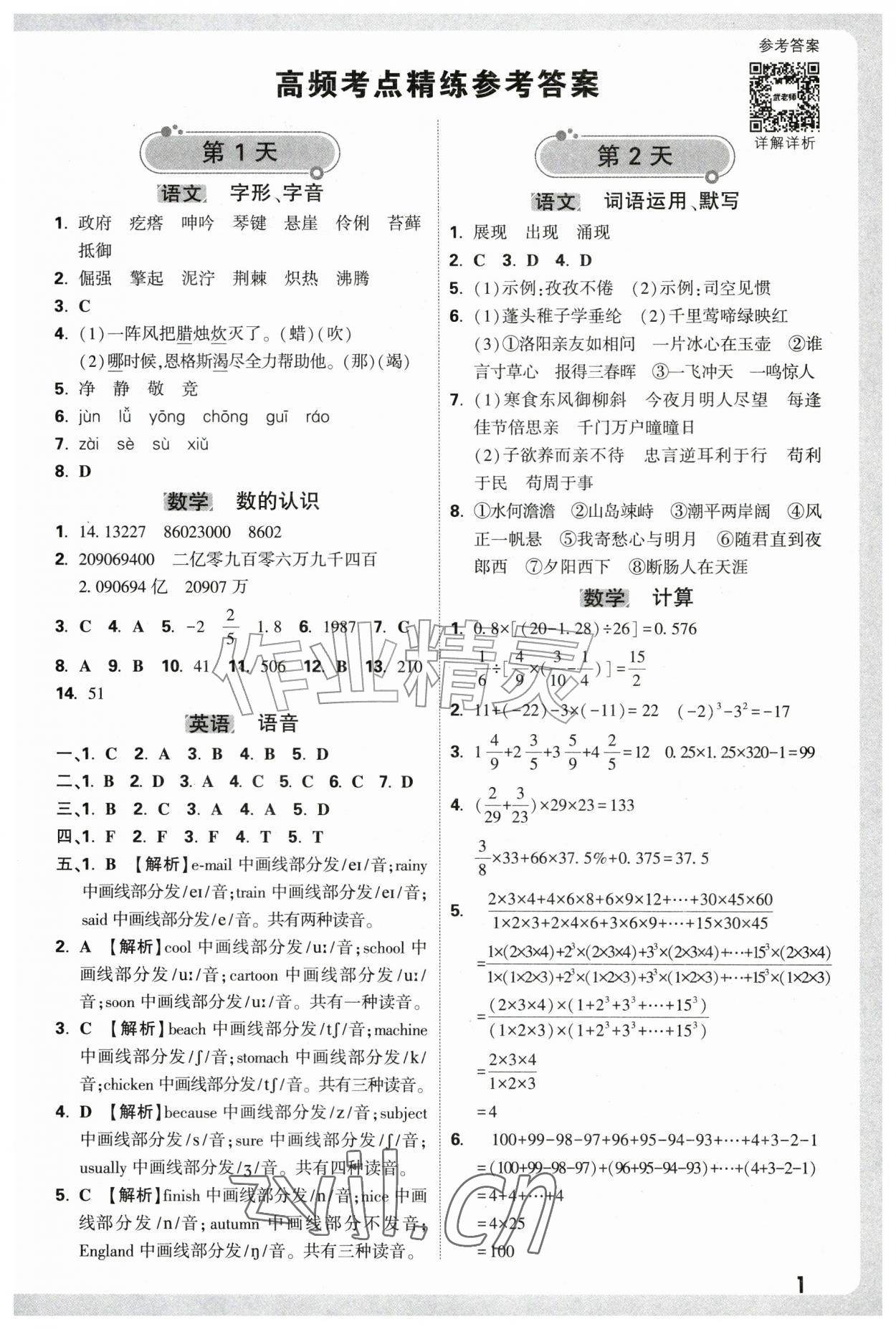 2026年万唯新初一分班考七年级&nbsp;第1页