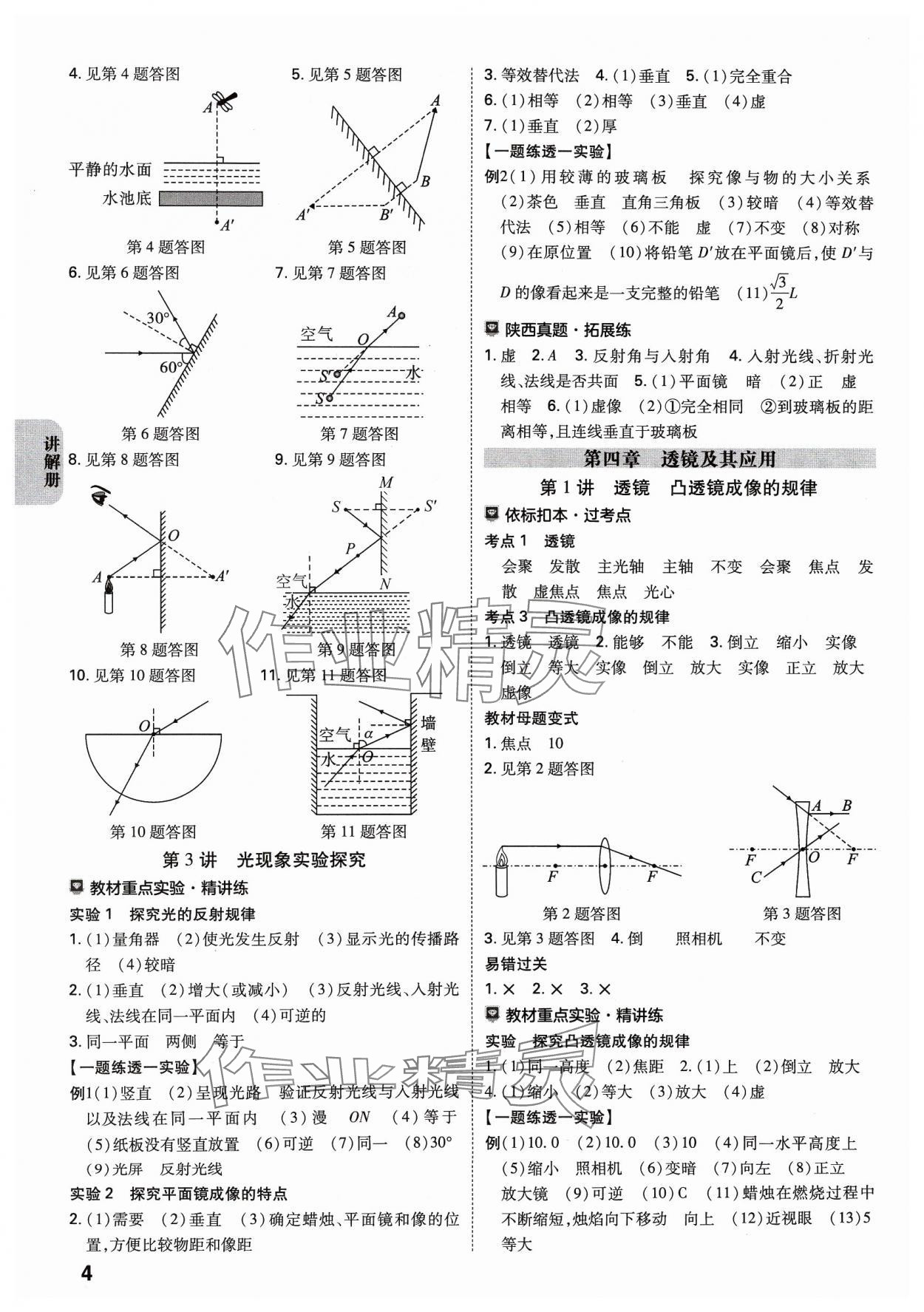 2024年中考一練通物理陜西專版 參考答案第3頁