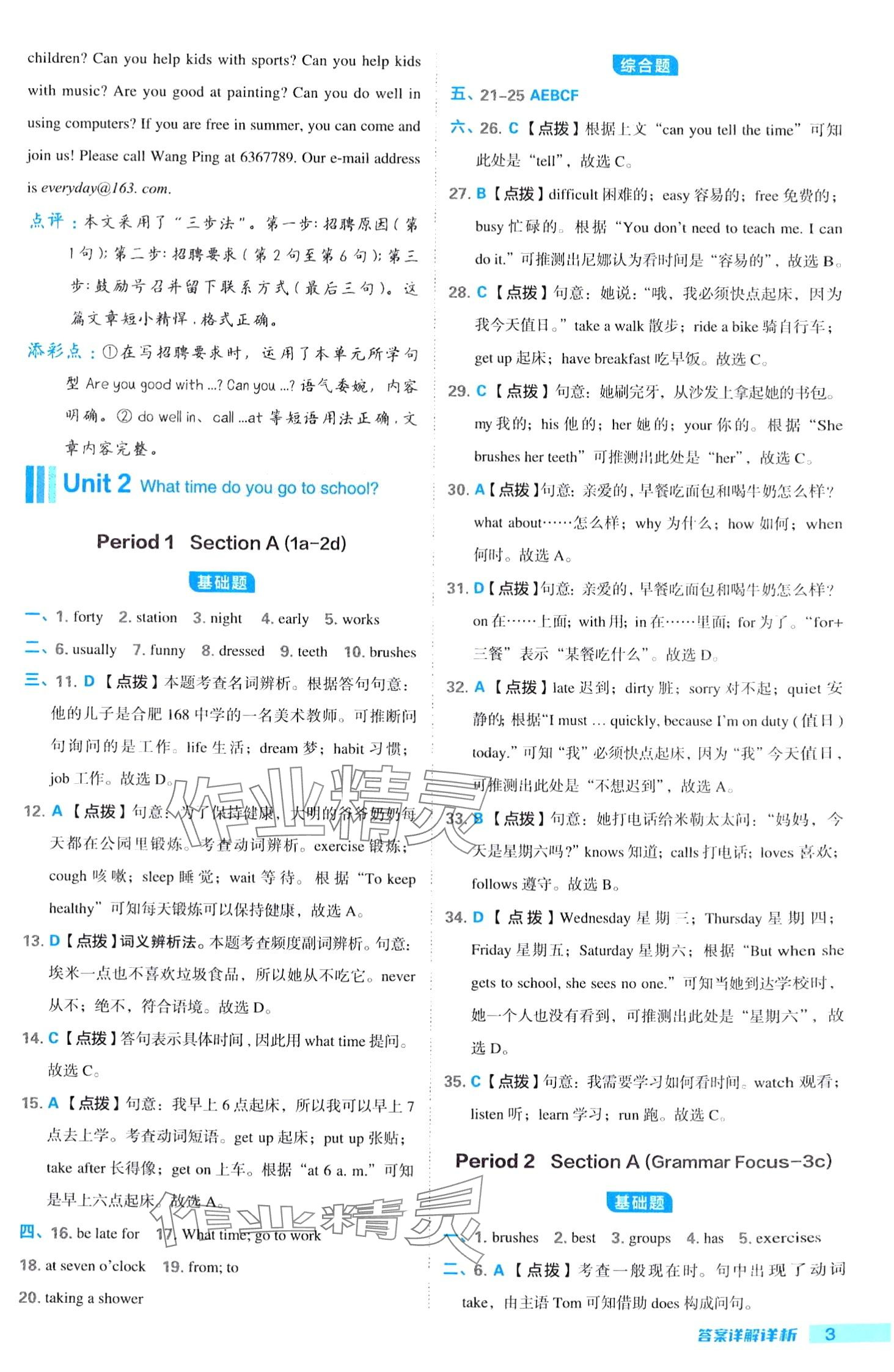 2024年综合应用创新题典中点七年级下册人教版安徽专版 第3页