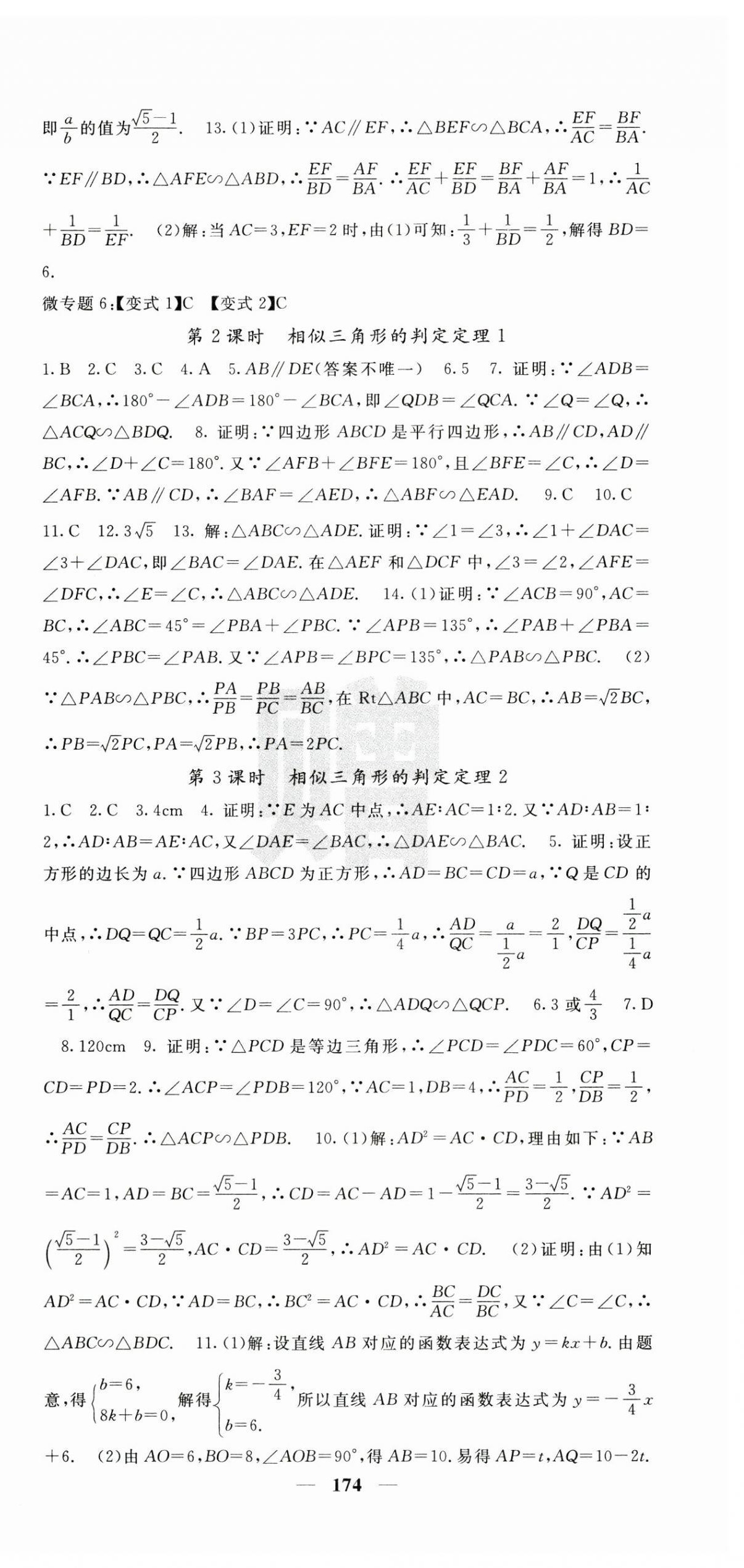 2024年課堂點(diǎn)睛九年級(jí)數(shù)學(xué)上冊(cè)滬科版 第12頁