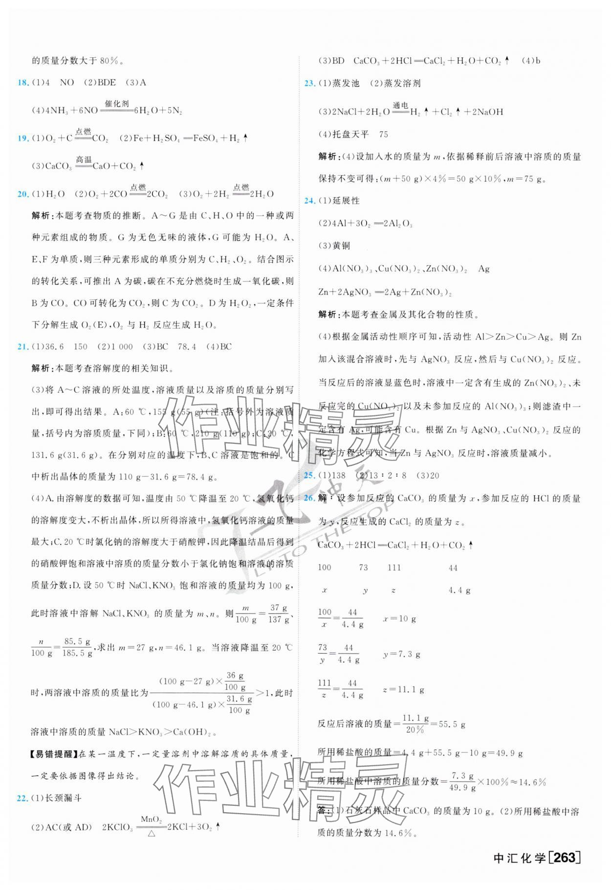 2024年一飛沖天中考模擬試題匯編化學 第7頁