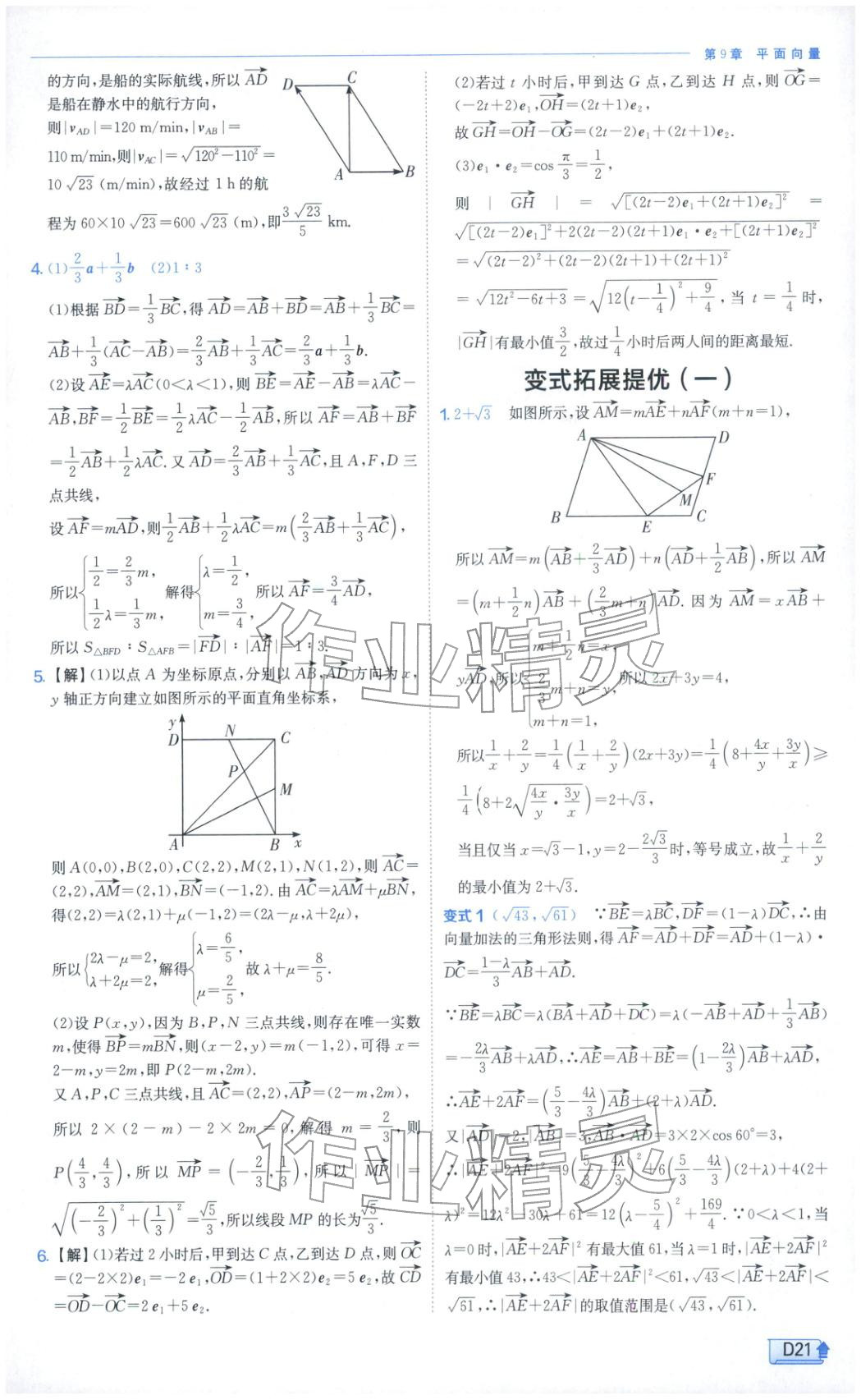2026年實(shí)驗(yàn)班提優(yōu)訓(xùn)練高中數(shù)學(xué)必修第二冊(cè)蘇教版&nbsp;第21頁(yè)