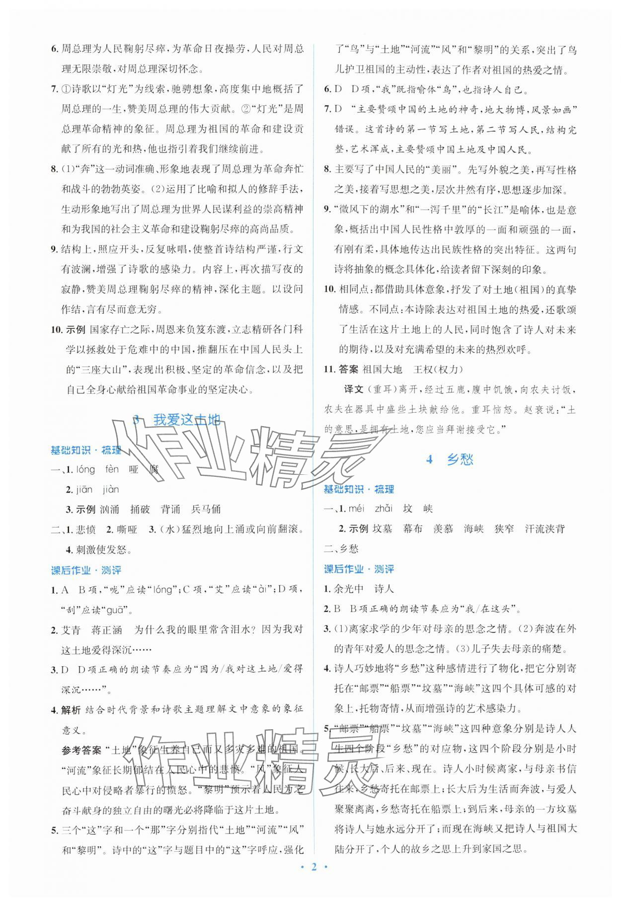 2024年人教金學典同步解析與測評學考練九年級語文上冊人教版 第2頁