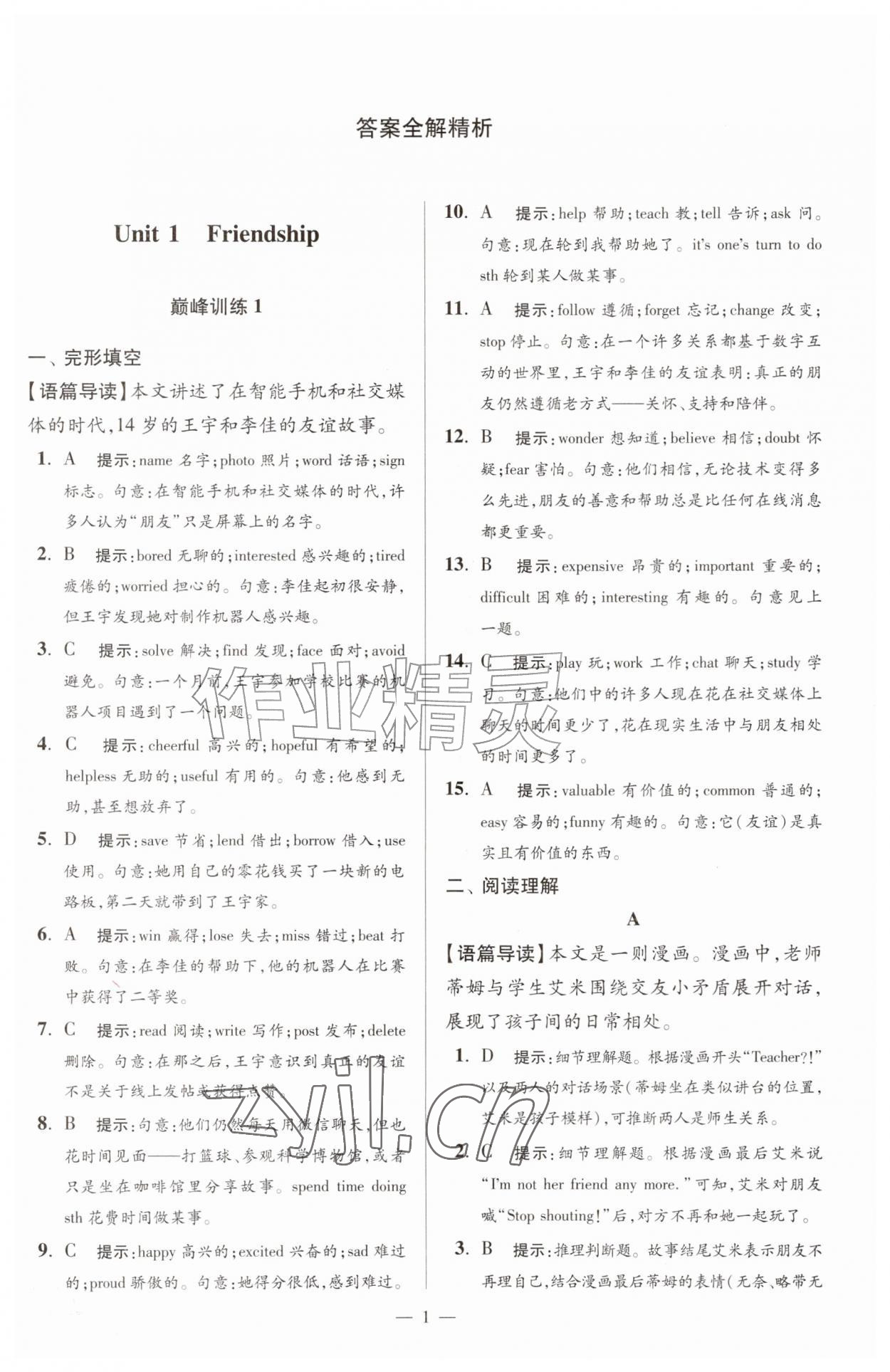2026年小题狂做八年级英语上册译林版巅峰版&nbsp;第1页