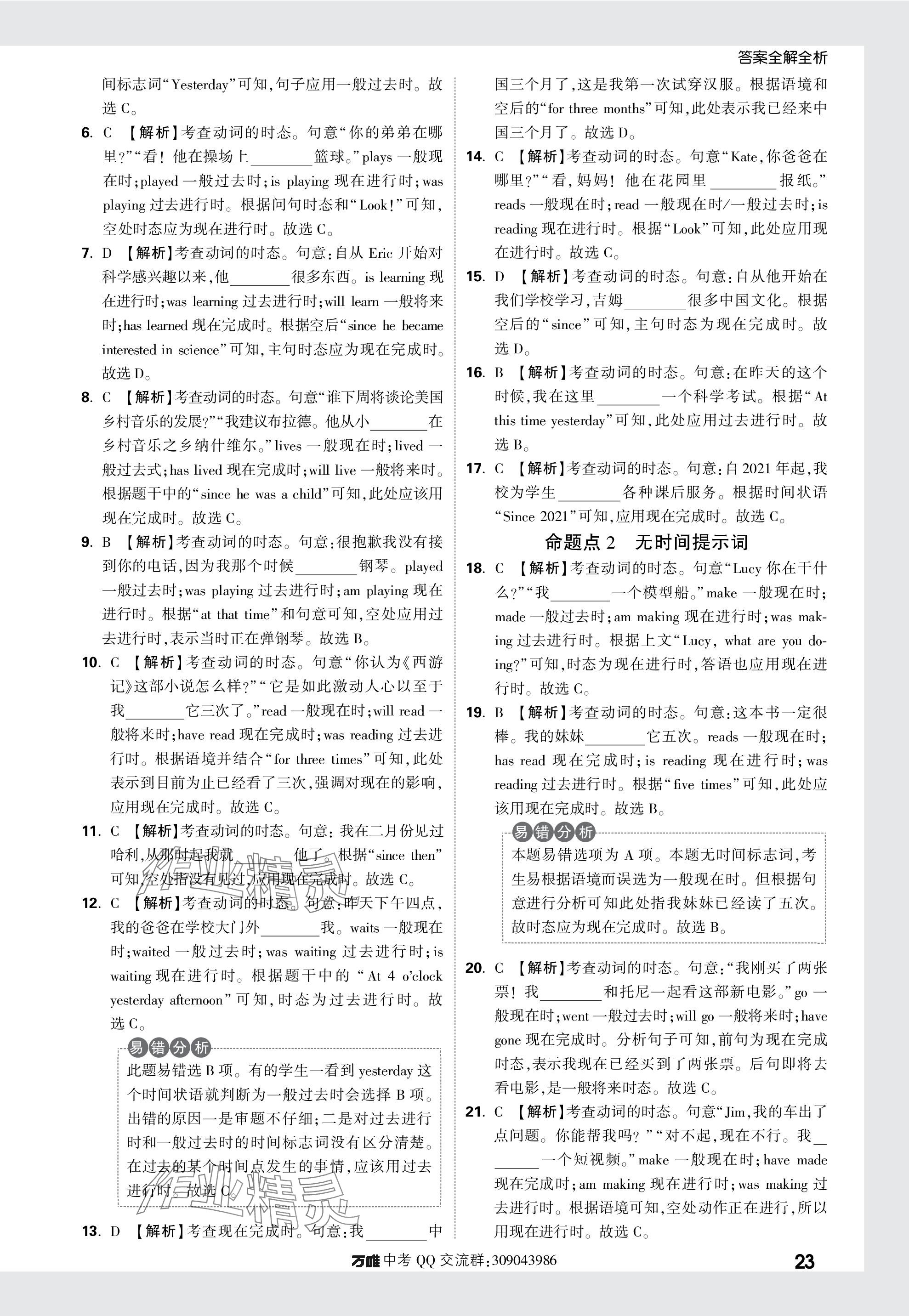 2024年萬唯中考真題分類英語 參考答案第23頁