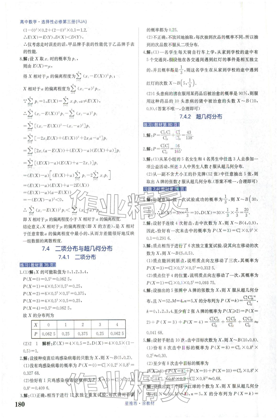 2025年星推荐涂教材高中数学选择性必修第三册人教版 第10页